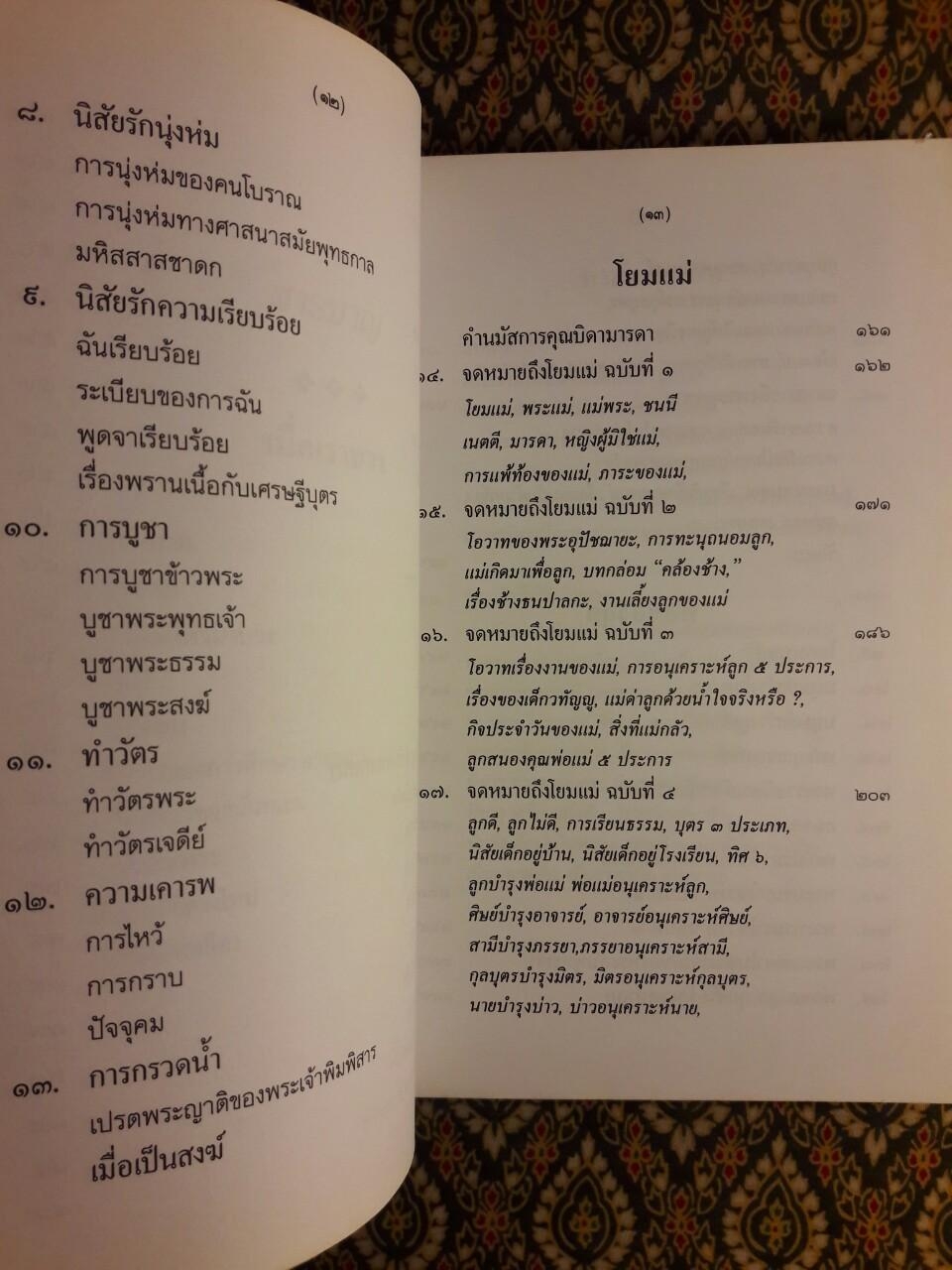 เมื่อเราบวช