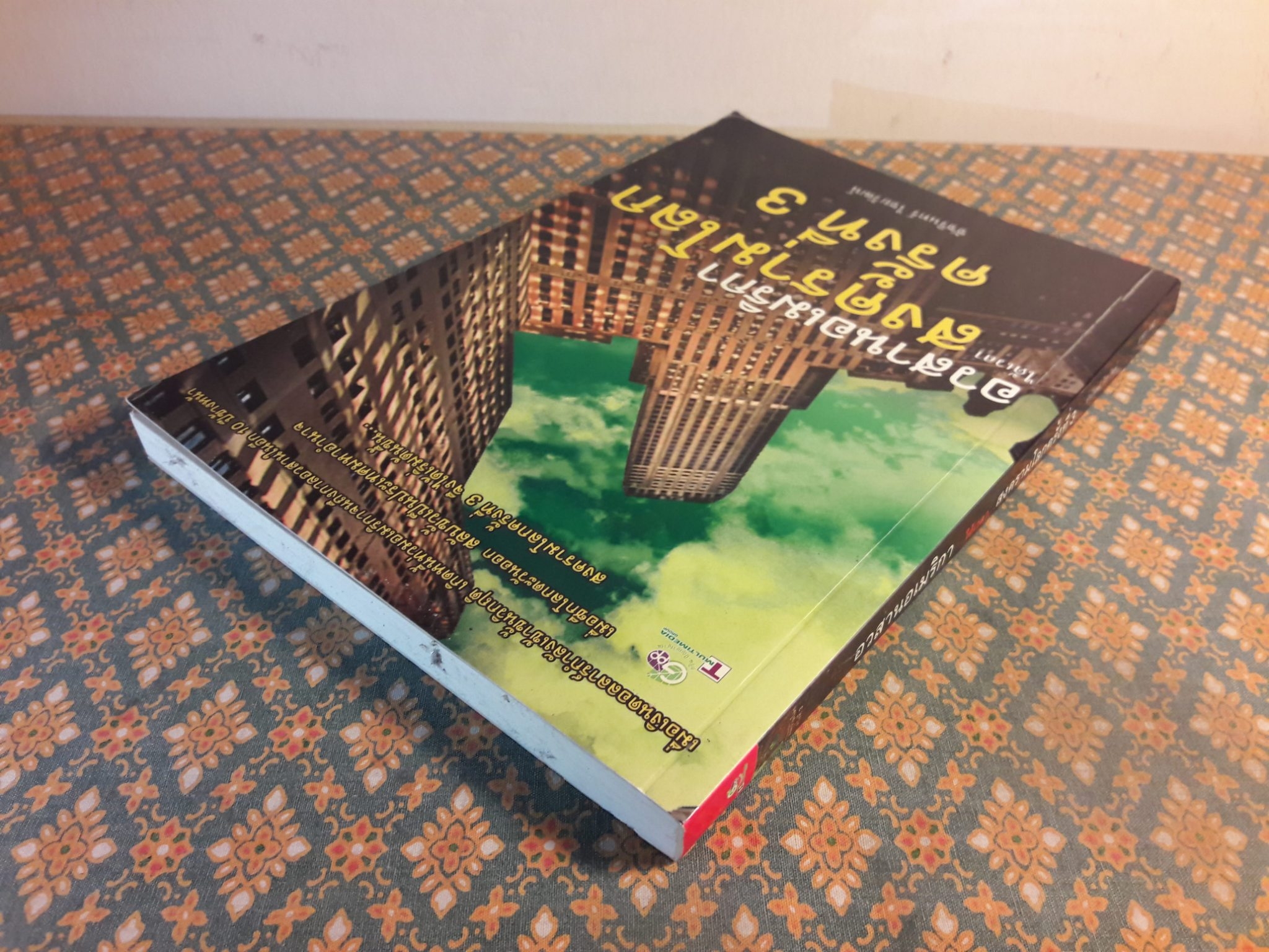 อวสานอเมริกา ได้เวลาสงครามโลกครั้งที่ 3