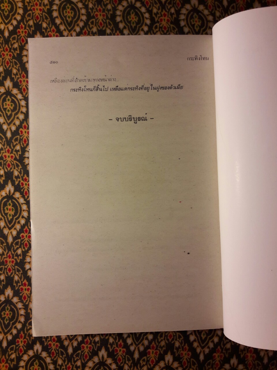 กระทิงโทน