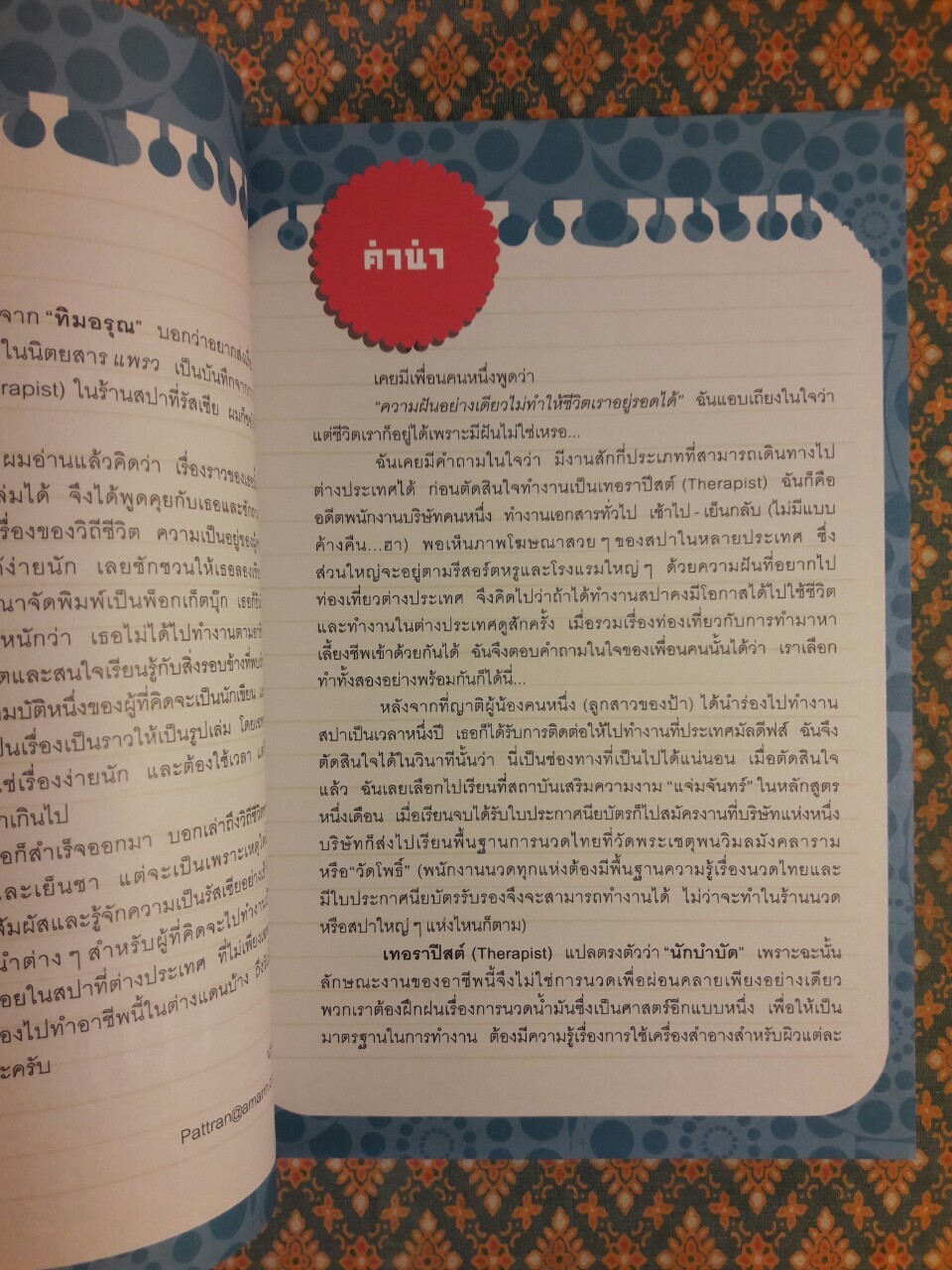 ลุยดงน้ำแข็งไปหาพี่หมีขาวที่รัสเซีย