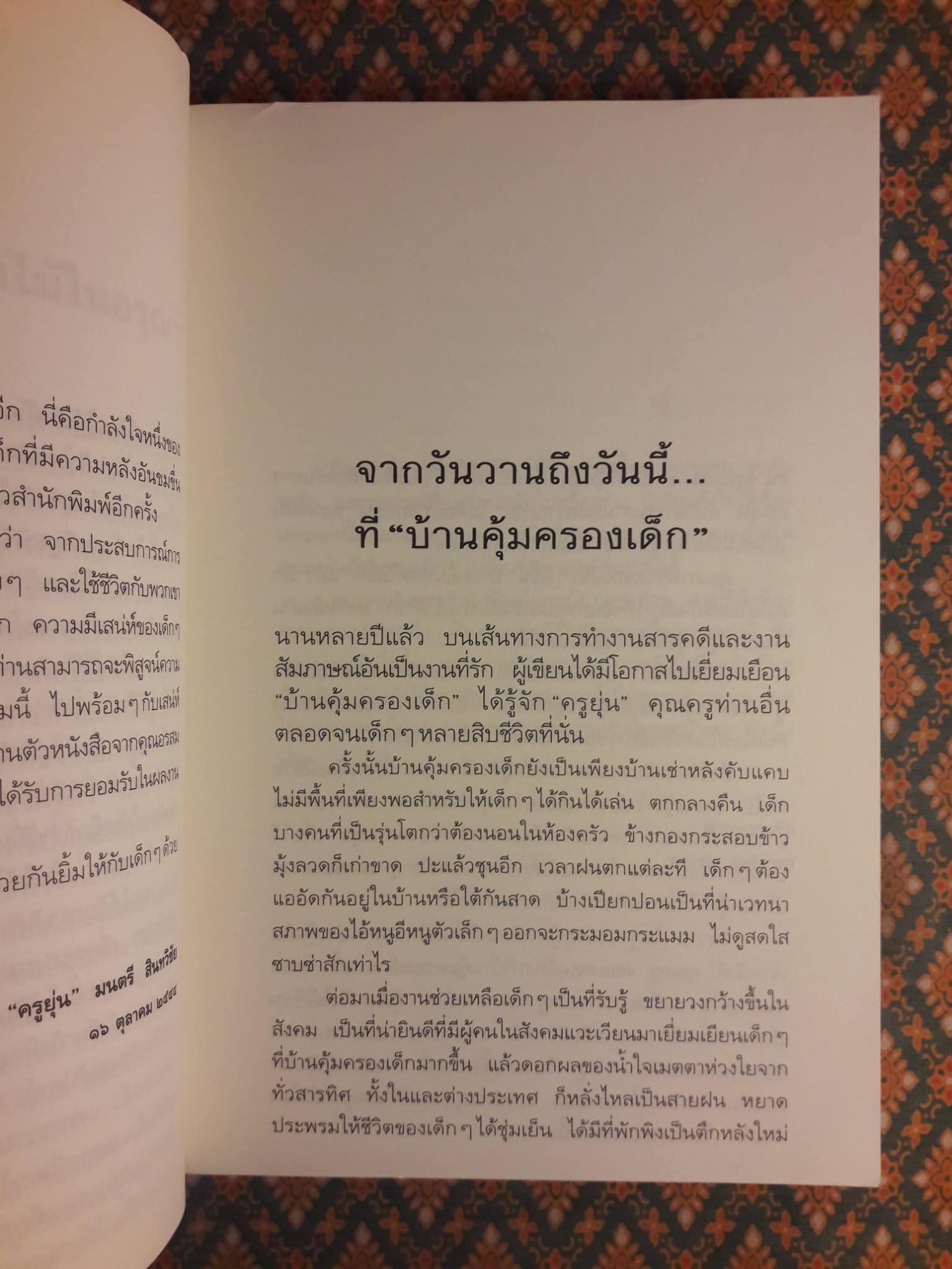 ยังมีดอกไม้ในอรุณ