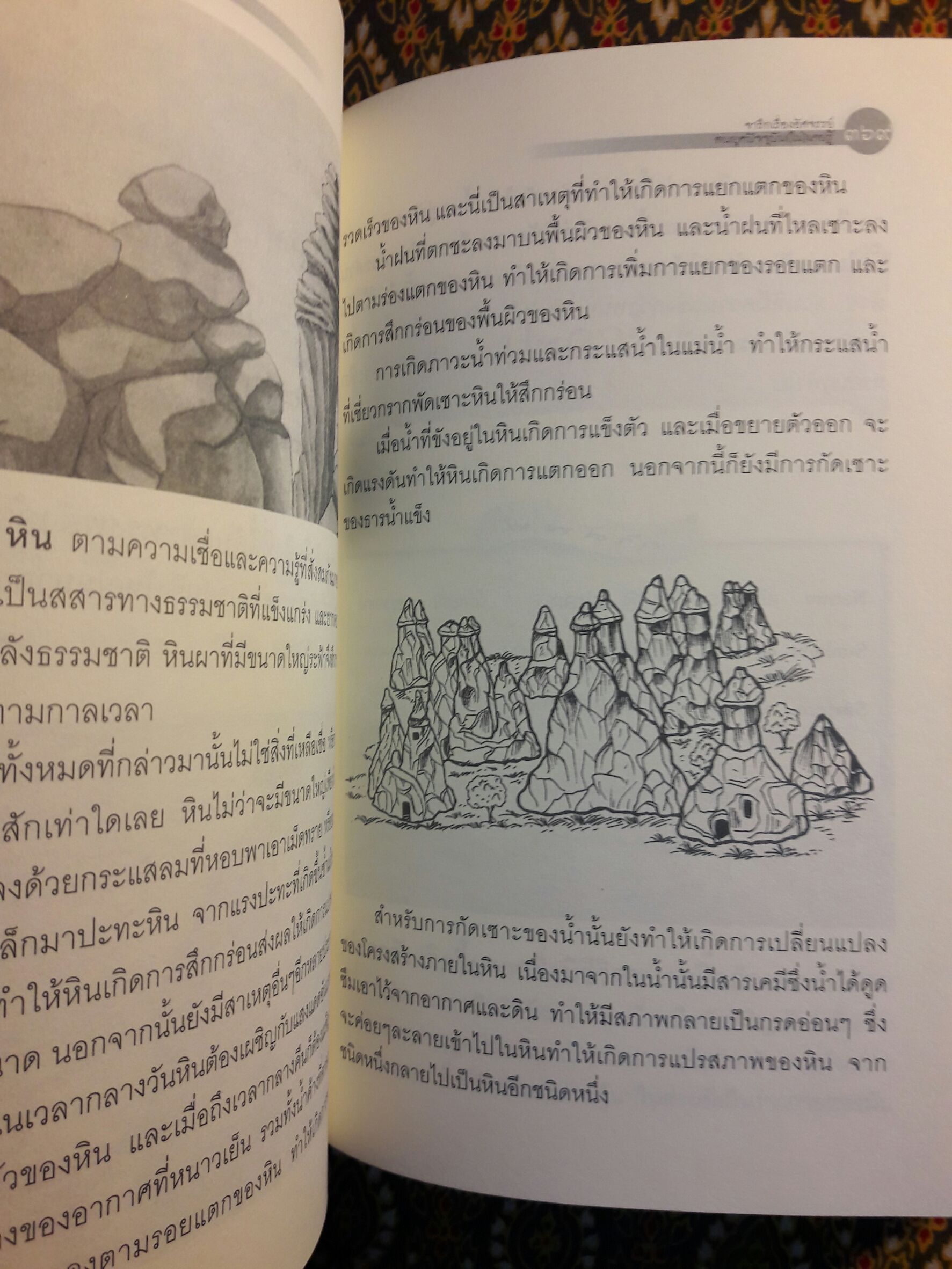 จารึกเรื่องอัศจรรย์ คนยุคปัจจุบัน (ไม่) เคยรู้