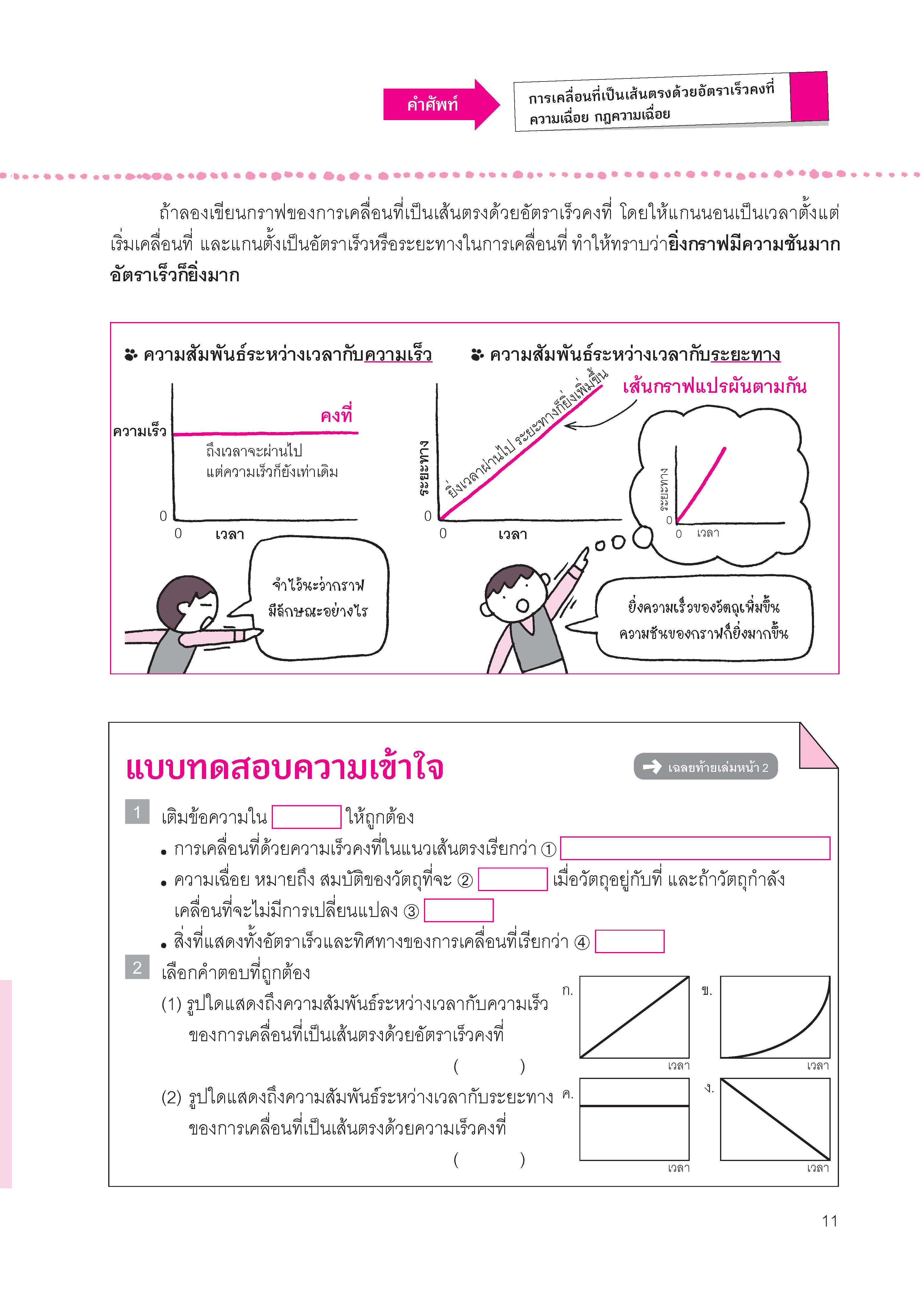 NANMEEBOOKS หนังสือ One by One แบบฝึกวิทยาศาสตร์ ม.3 (revise 2024) : คู่มือเรียน เตรียมสอบ ติวสอบ