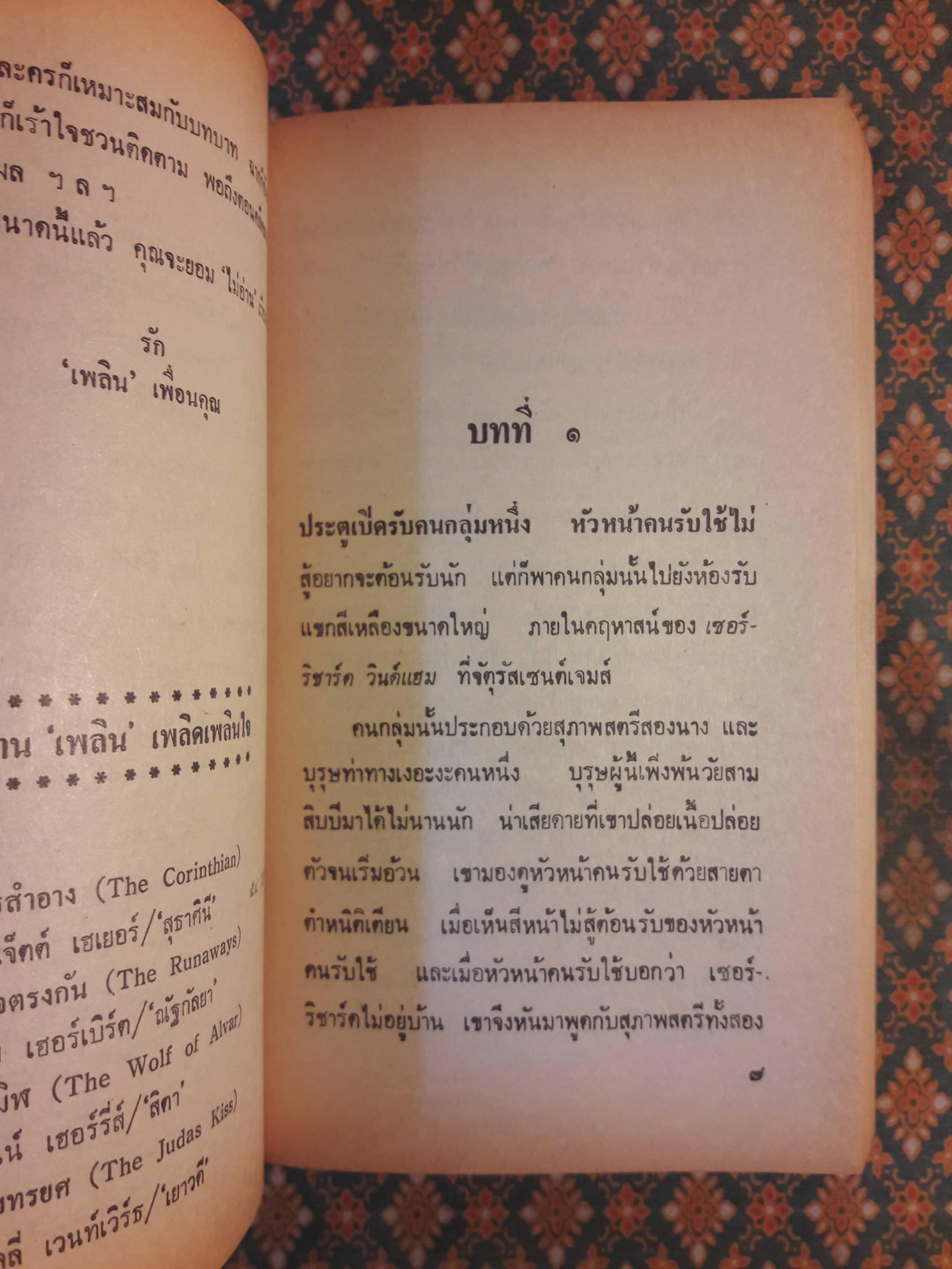 เทพบุตรสำอาง THE CORINTHIAN