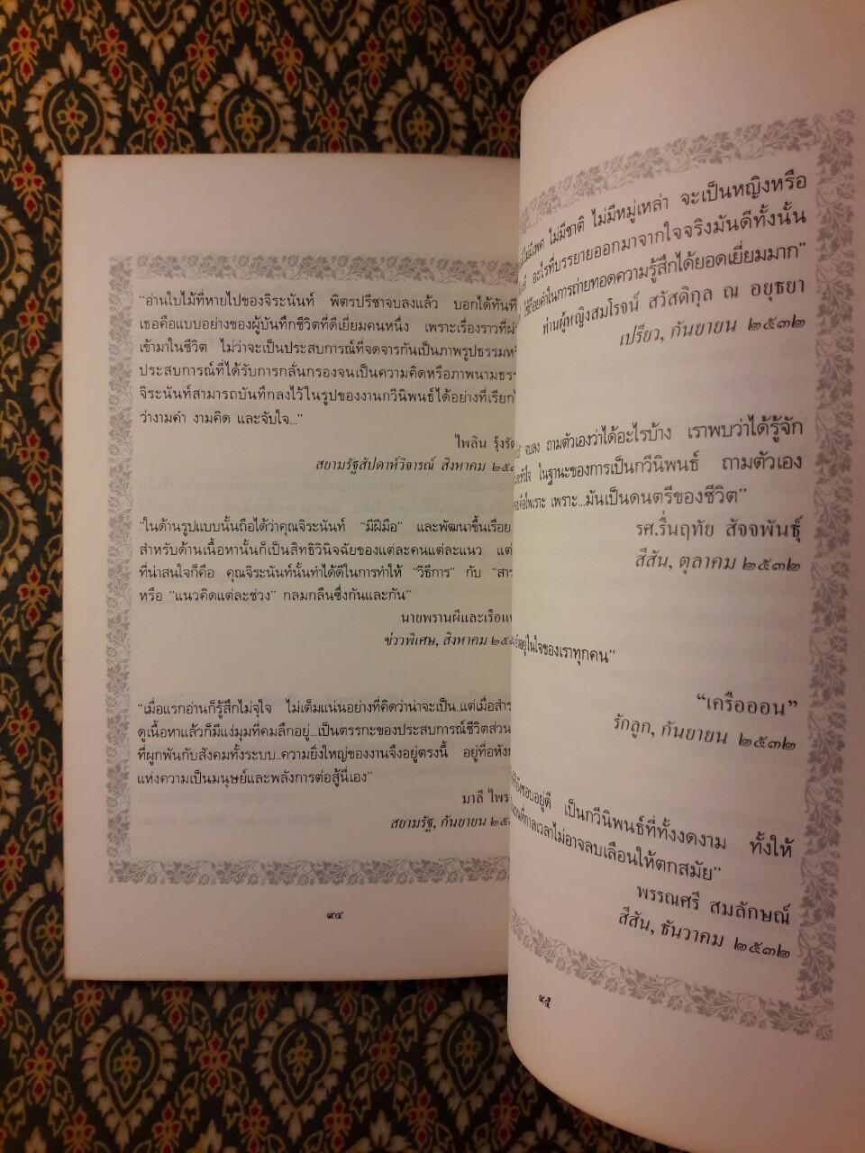 ใบไม้ที่หายไป “หนังสือรางวัลซีไรต์, หนังสือดี 100 เล่ม ที่เด็กและเยาวชนไทยควรอ่าน, 100 หนังสือดี 14 ตุลา”