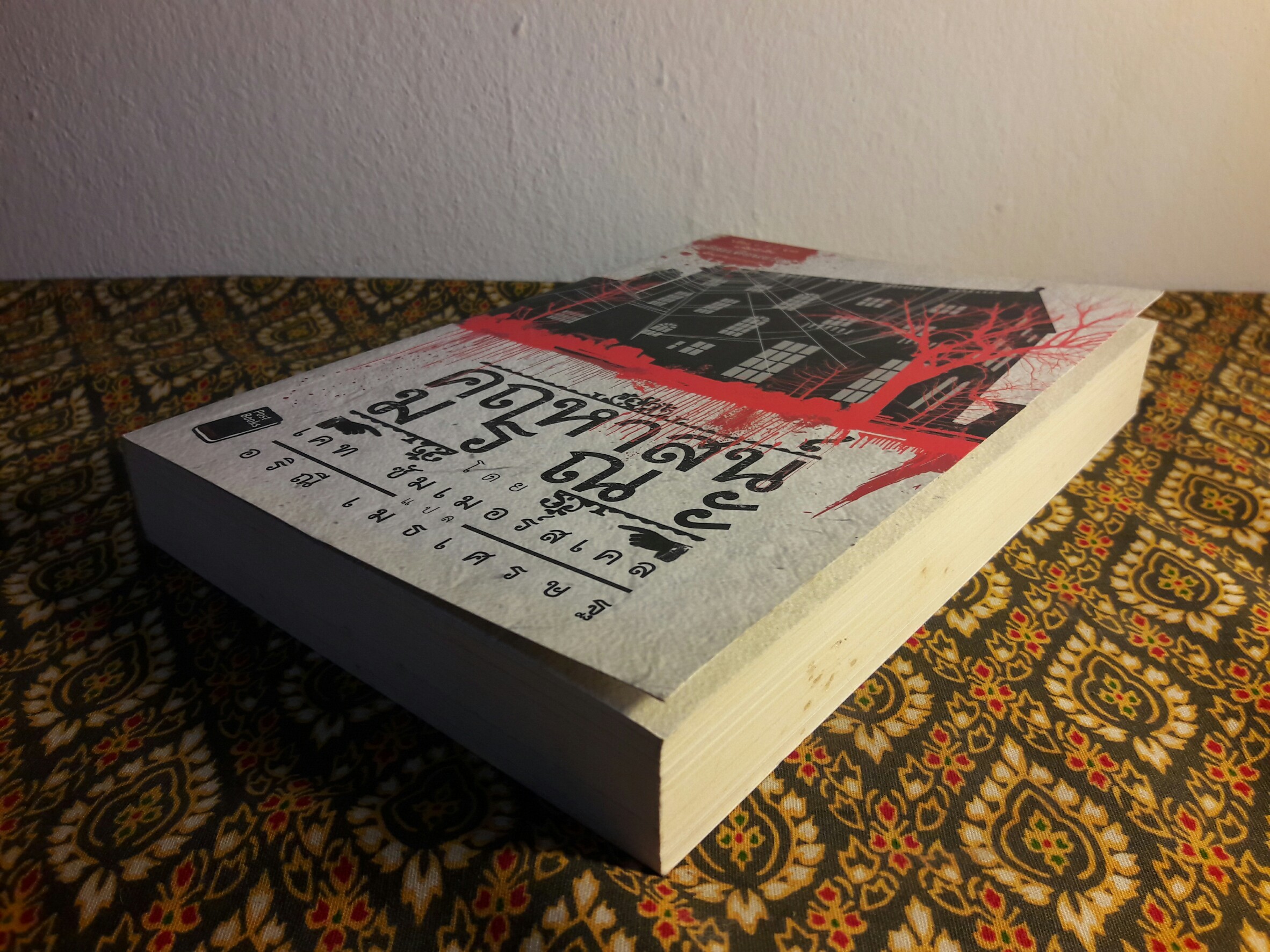 คฤหาสน์มรณะ