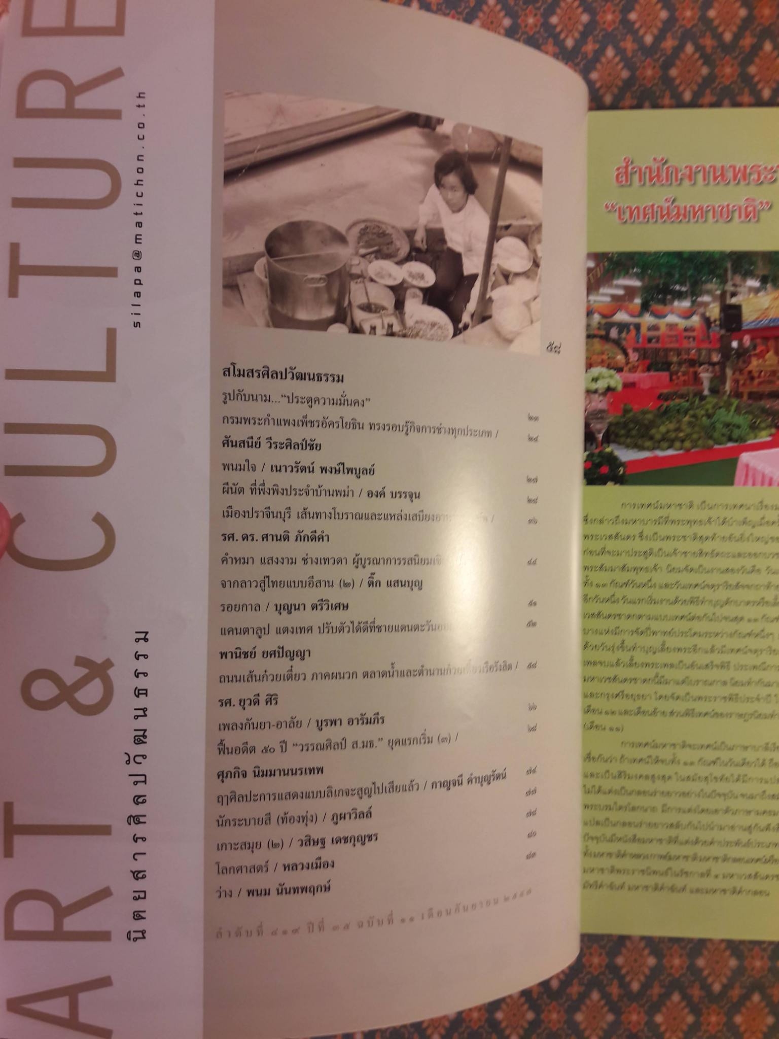 นิตยสารศิลปวัฒนธรรม ปีที่ 35 ฉบับที่ 11 กันยายน 2557