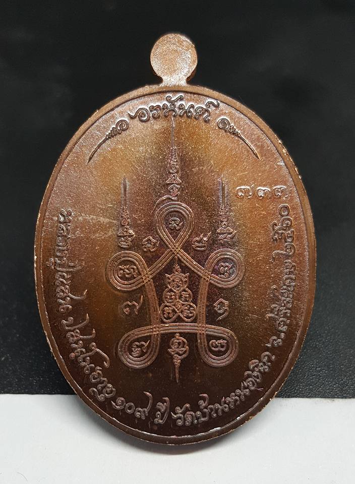 เหรียญอรหันต์ (พิมพ์หันข้าง) เนื้อทองแดงมันปูผิวรุ้ง หลวงปู่แสน