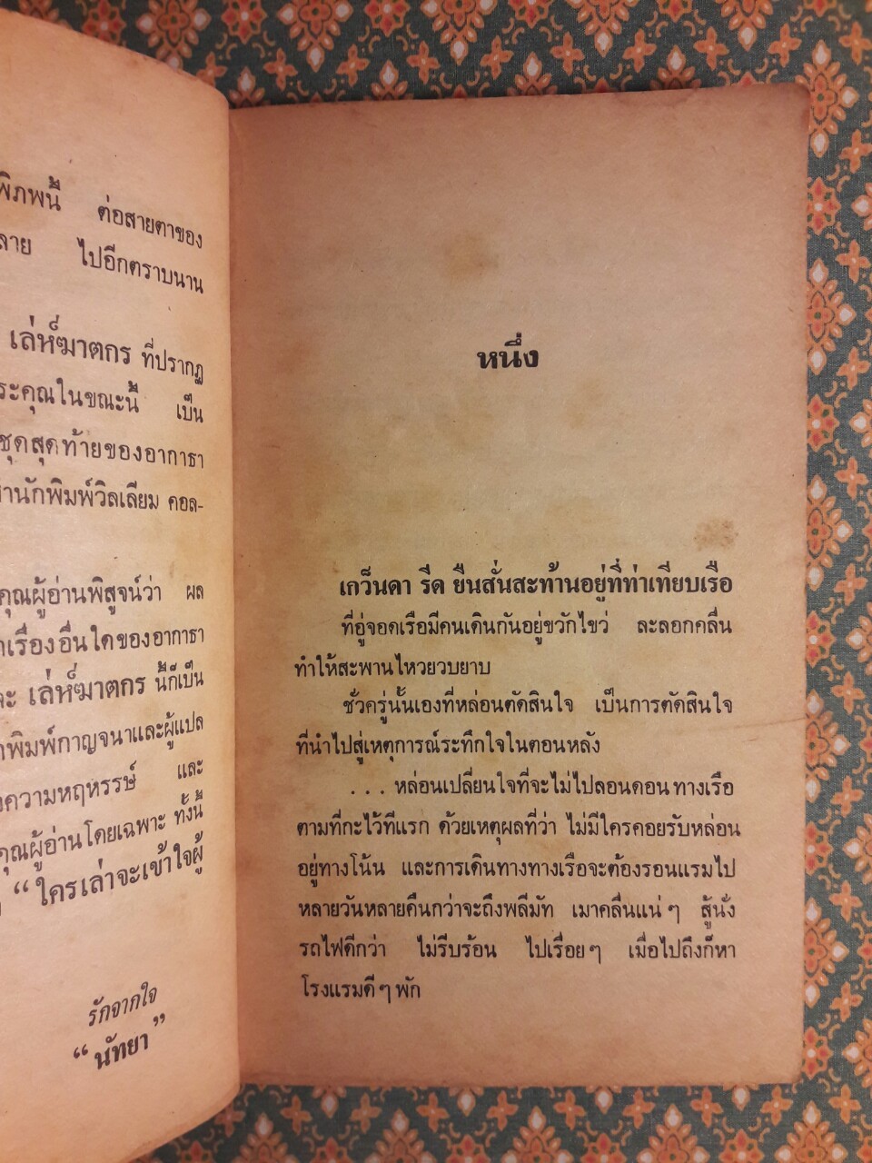 เล่ห์ฆาตกร Sleeping Murder