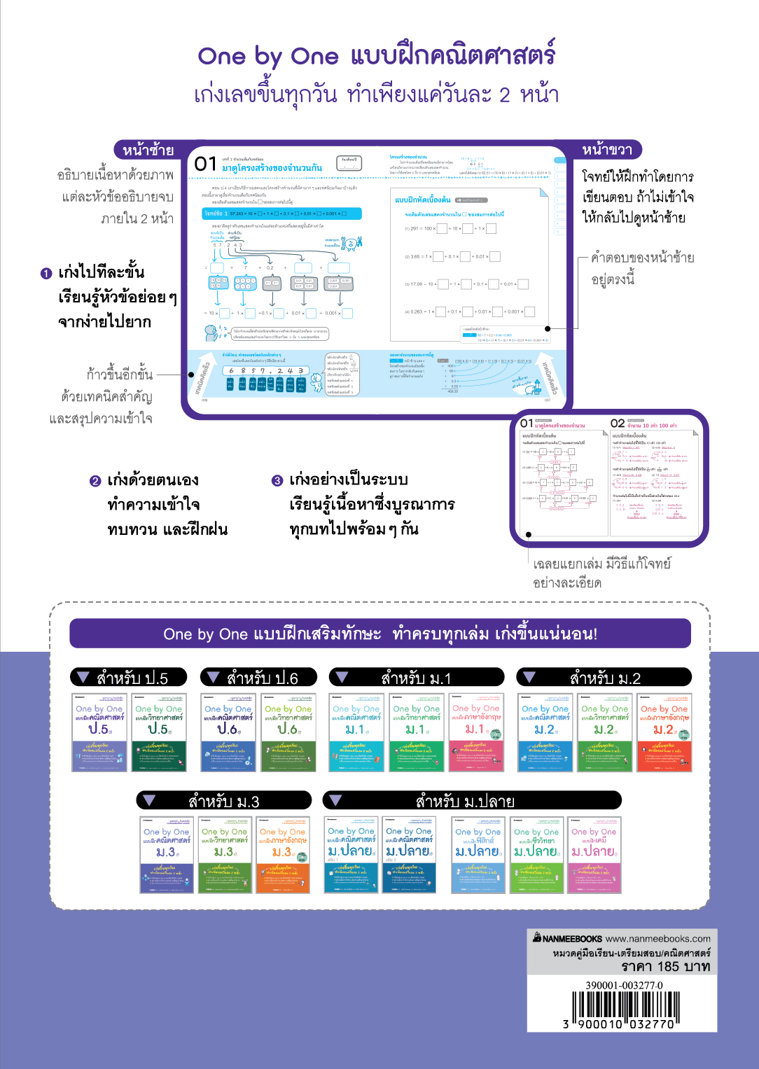 NANMEEBOOKS หนังสือ One by One แบบฝึกคณิตศาสตร์ ป.5 (revise 2024) : คู่มือเรียน เตรียมสอบ ติวสอบ