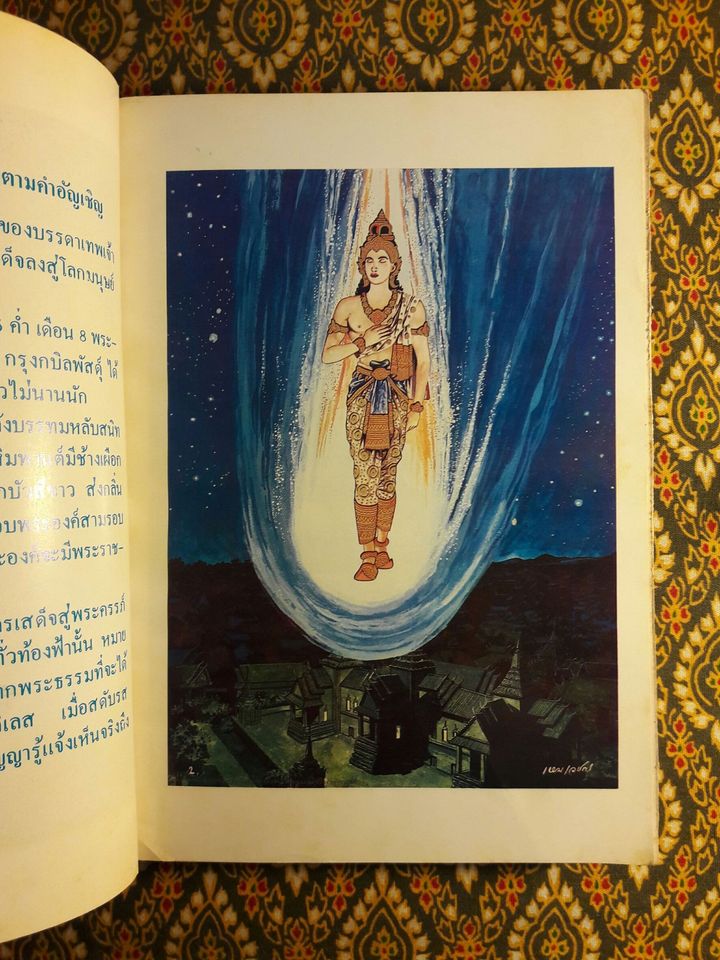 ศรีฟ้าจุฬาทิพย์ ส.ค.ส.2528 เล่ม 4