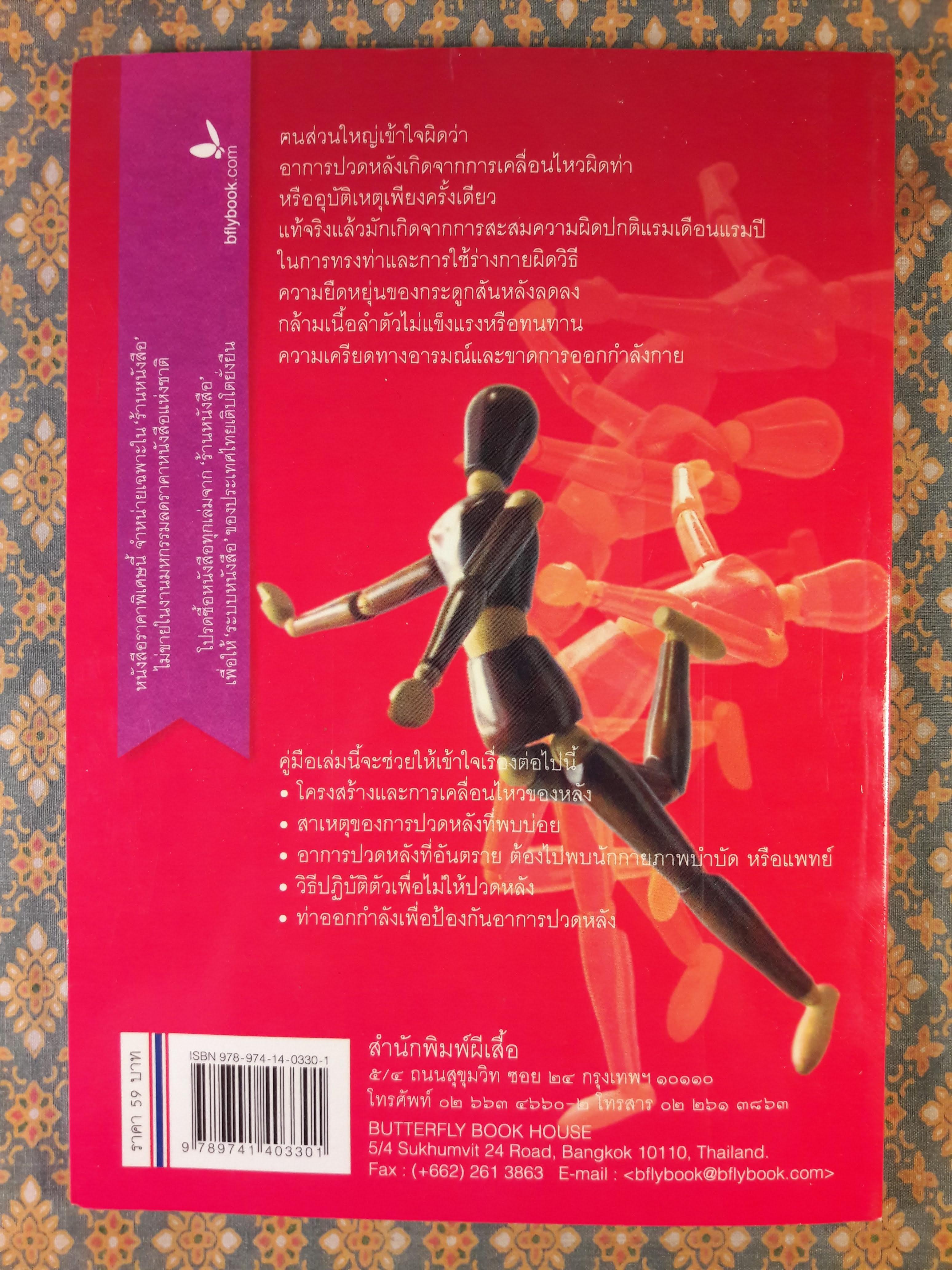 ปวดหลัง