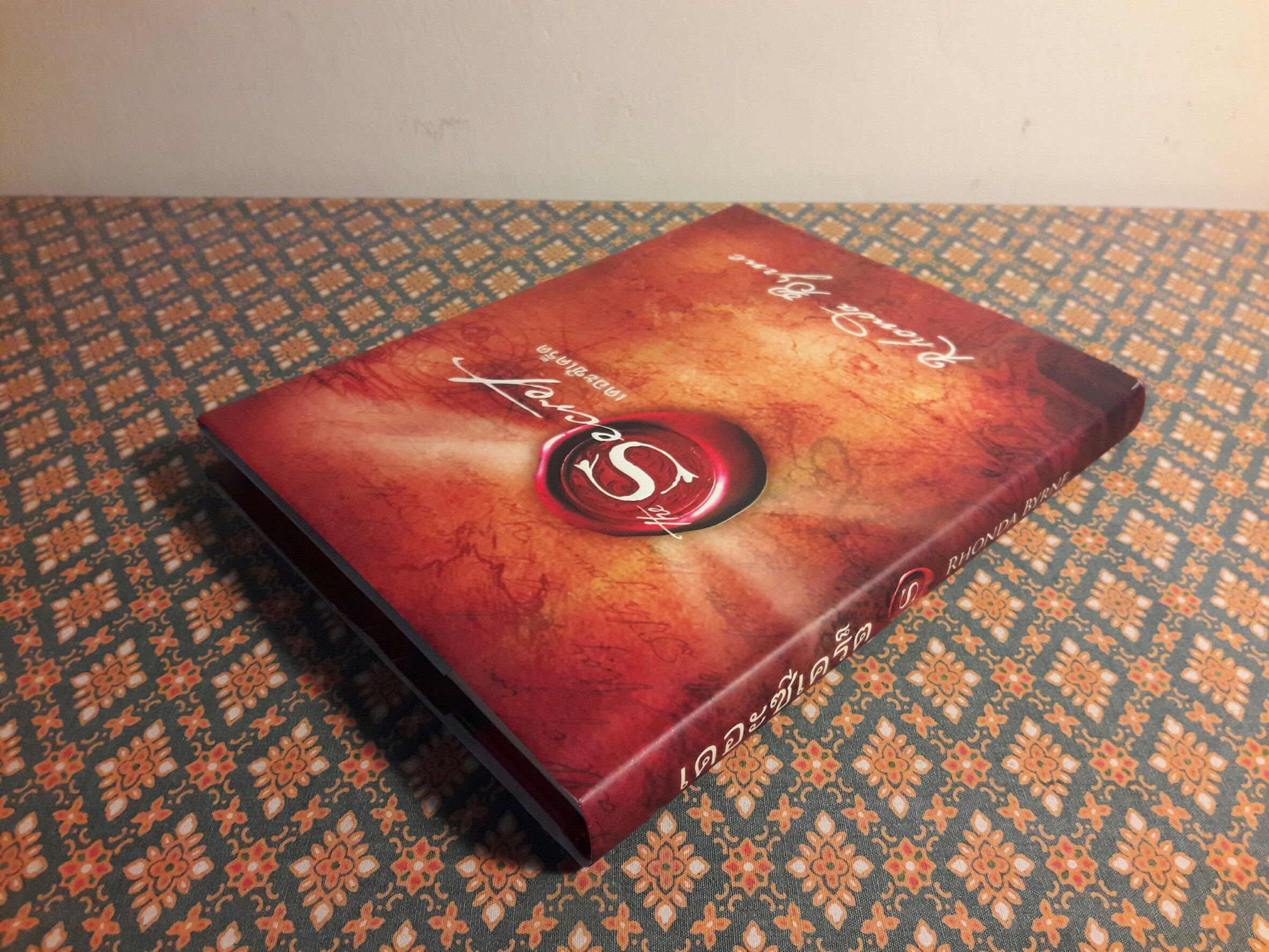 เดอะซีเคร็ต (The Secret) พร้อมที่คั่น