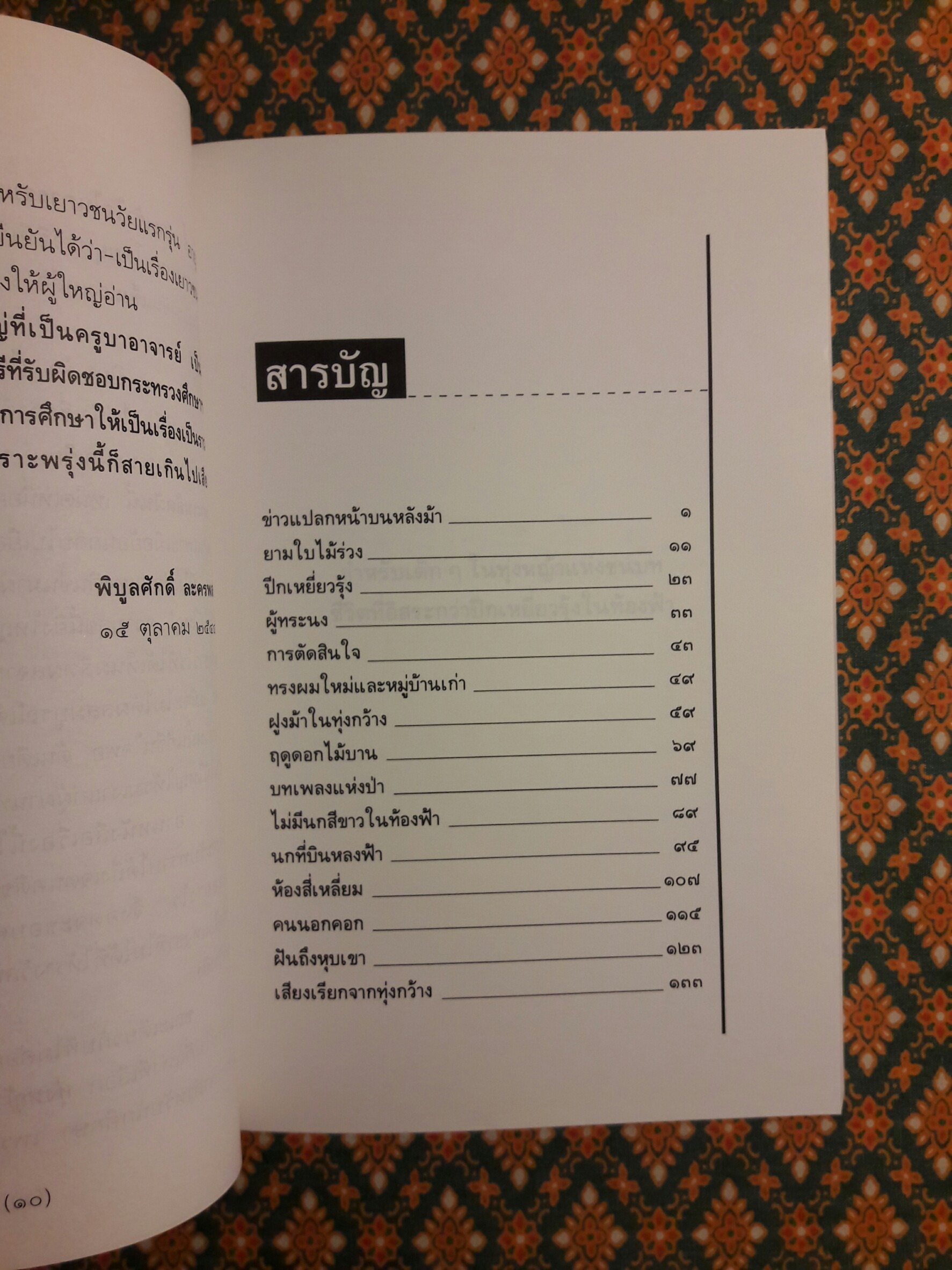 ทุ่งหญ้าสีน้ำเงิน