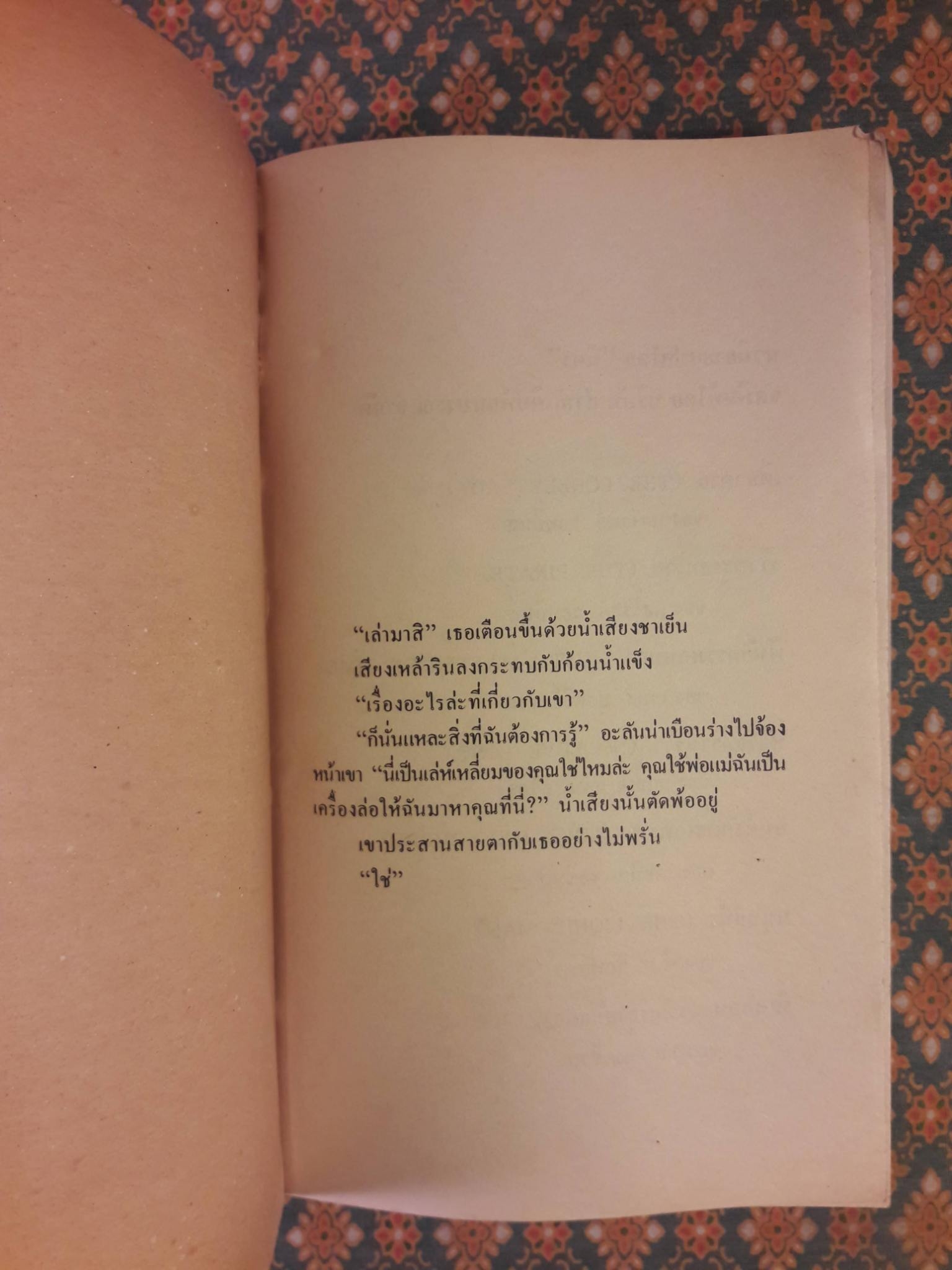 รักจำแลง GIANT OF MESABI