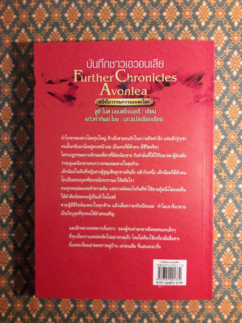 บันทึกชาวเอวอนเลีย Further Chronicles Avonlea