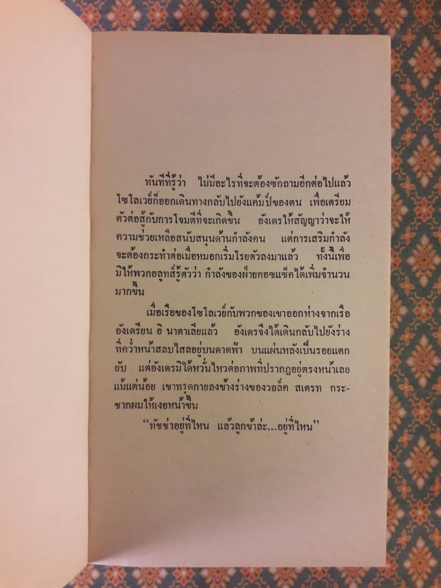 ขอบฟ้าสีน้ำเงิน The Great Alone (2 เล่มจบ)