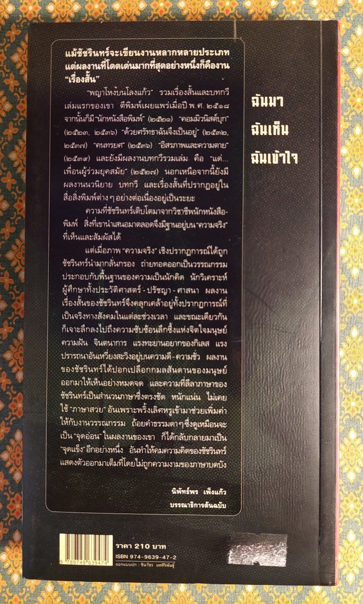 ฉันมา ฉันเห็น ฉันเข้าใจ