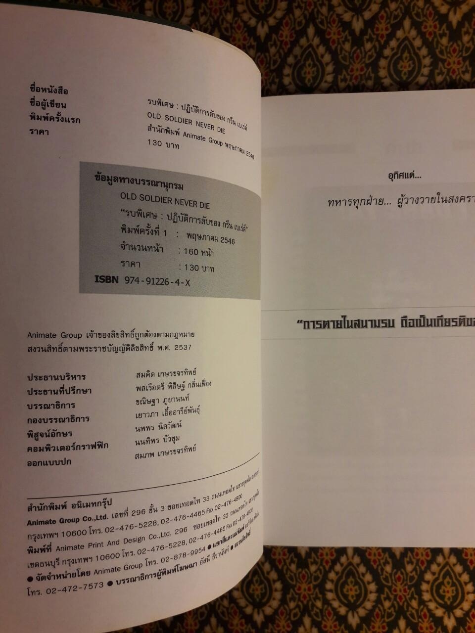 ปฏิบัติการลับของ กรีน เบเร่ต์ หน่วยรบพิเศษทัพบกสหรัฐ