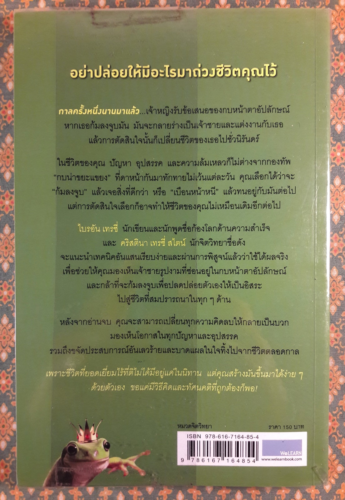 จูบกบตัวนั้นซะ Kiss That Frog!