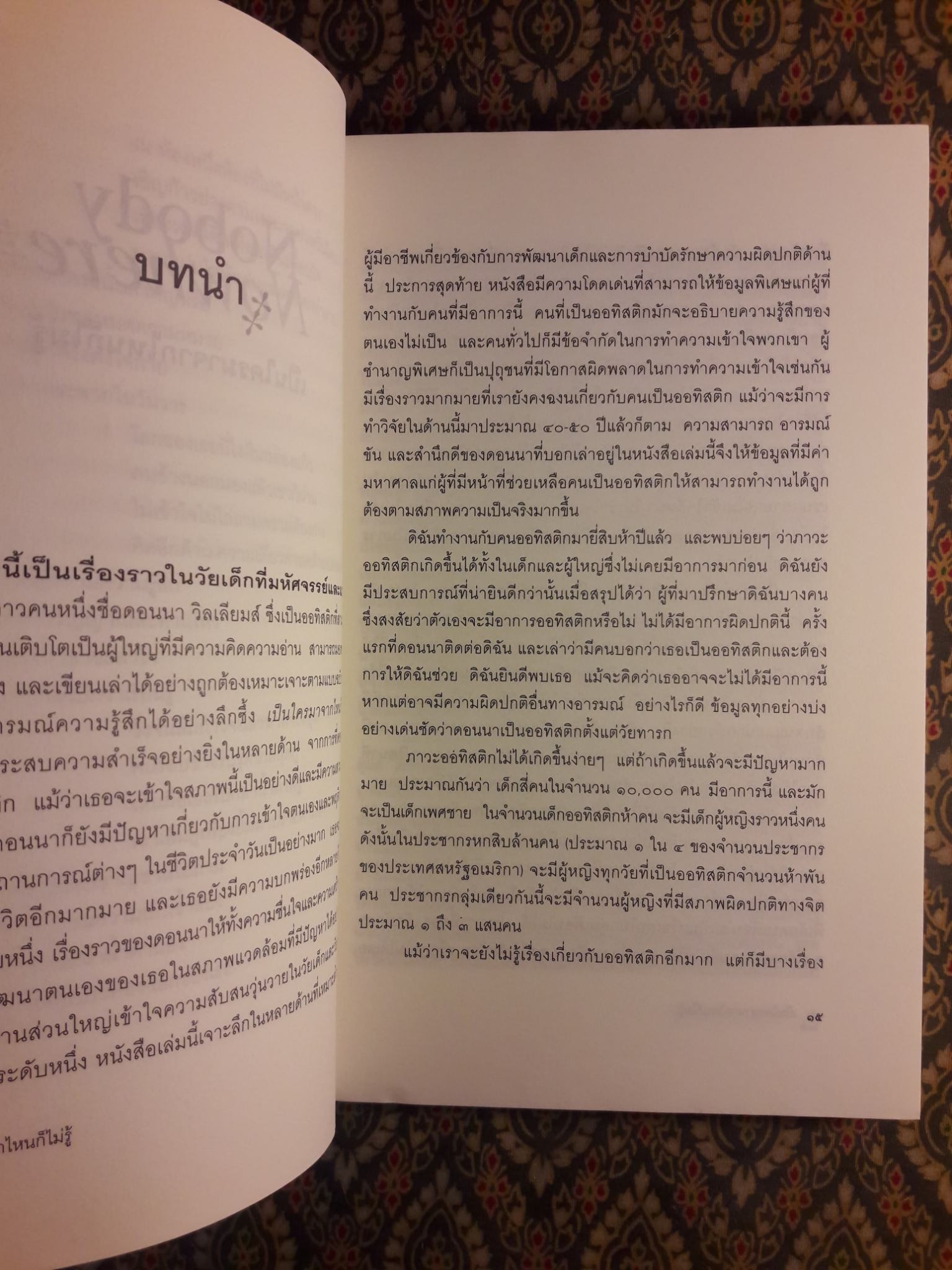 เป็นใครมาจากไหนก็ไม่รู้ Nobody Nowhere