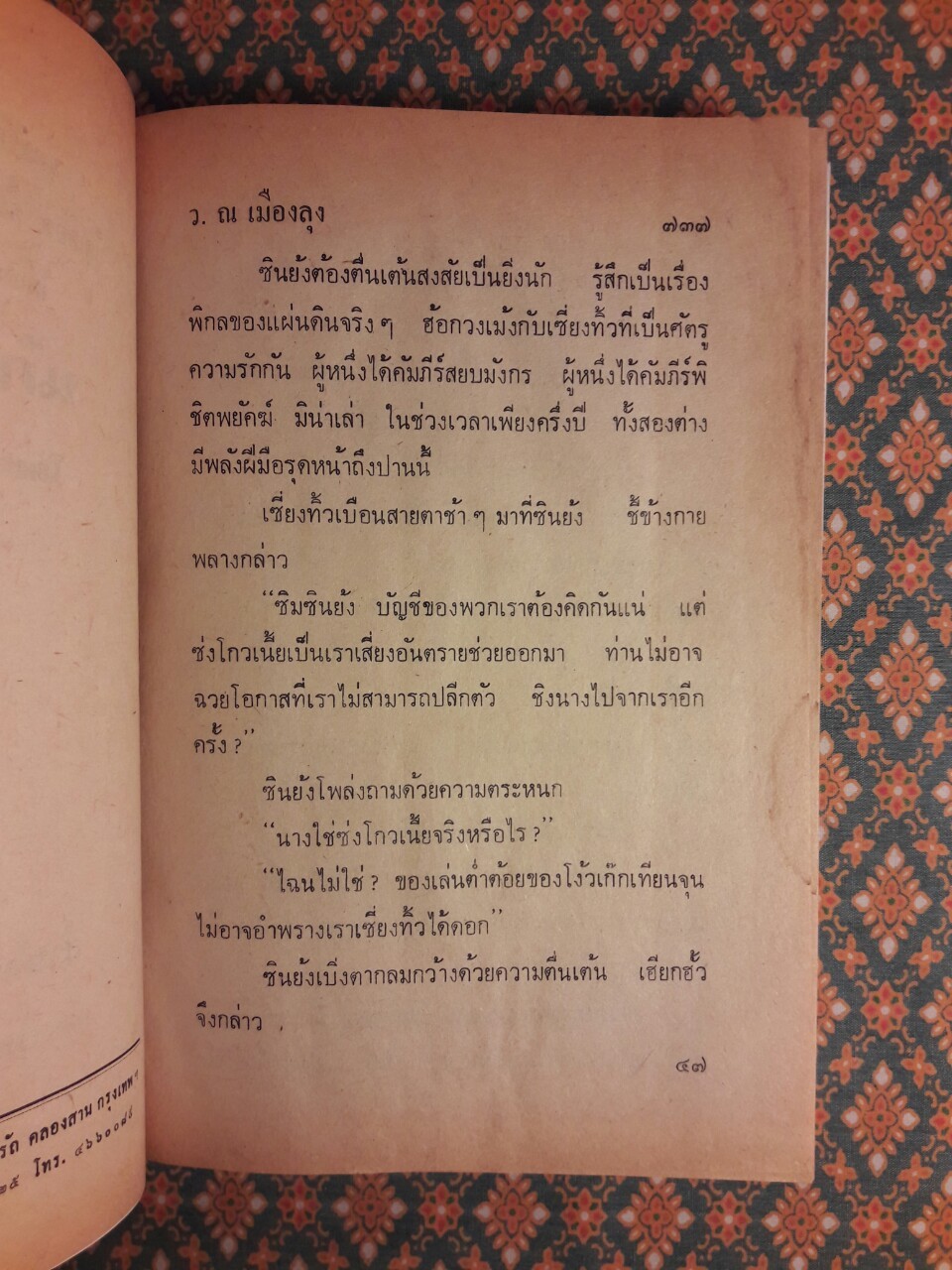 นักสู้ผู้ทระนง (3 เล่มจบ)