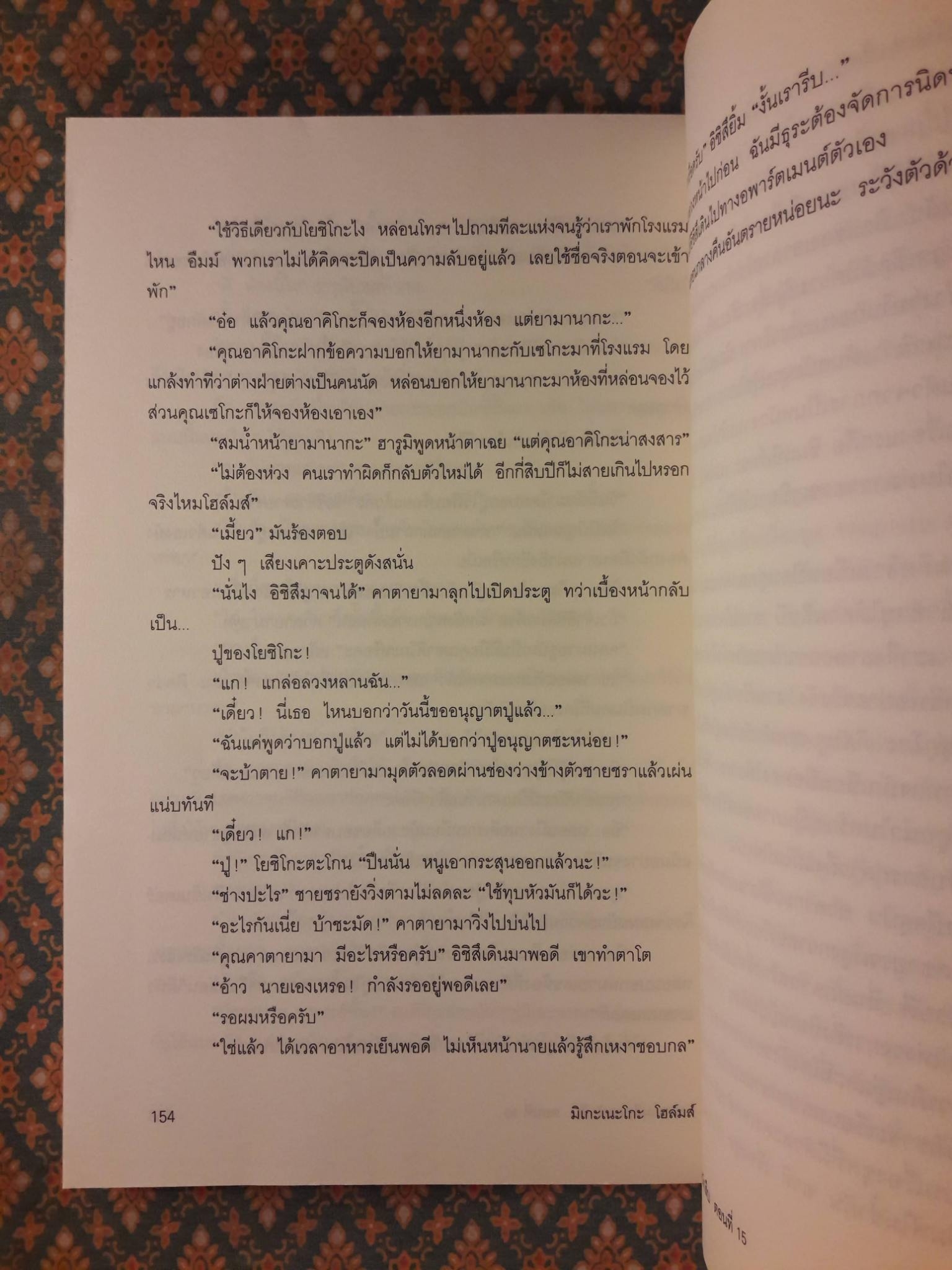 มิเกะเนะโกะ โฮล์มส์ แมวสามสียอดนักสืบ ตอน บูเกต์แห่งความรัก (ตายซะเถอะ !)