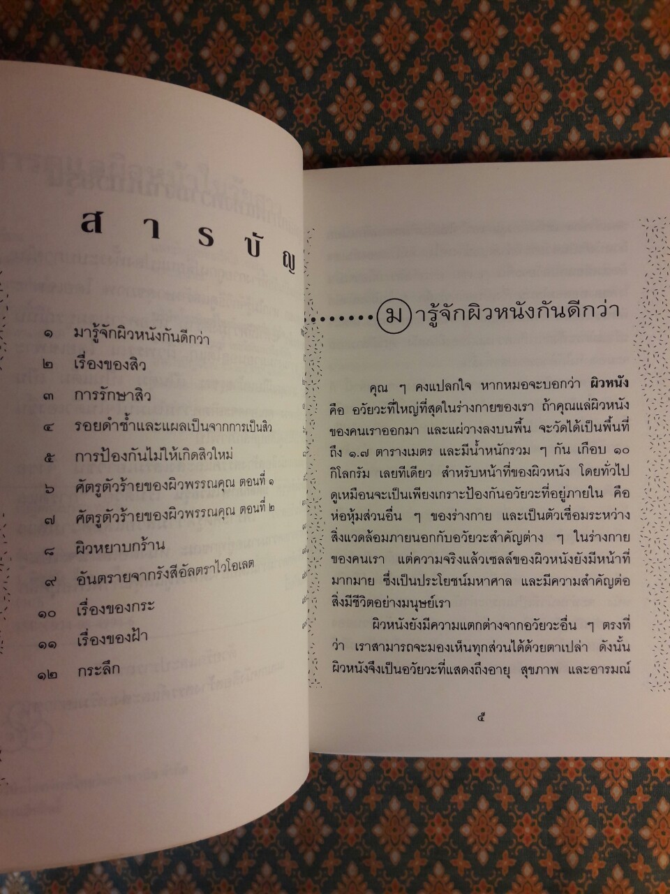 การดูแลผิวหน้าในวัยสาว