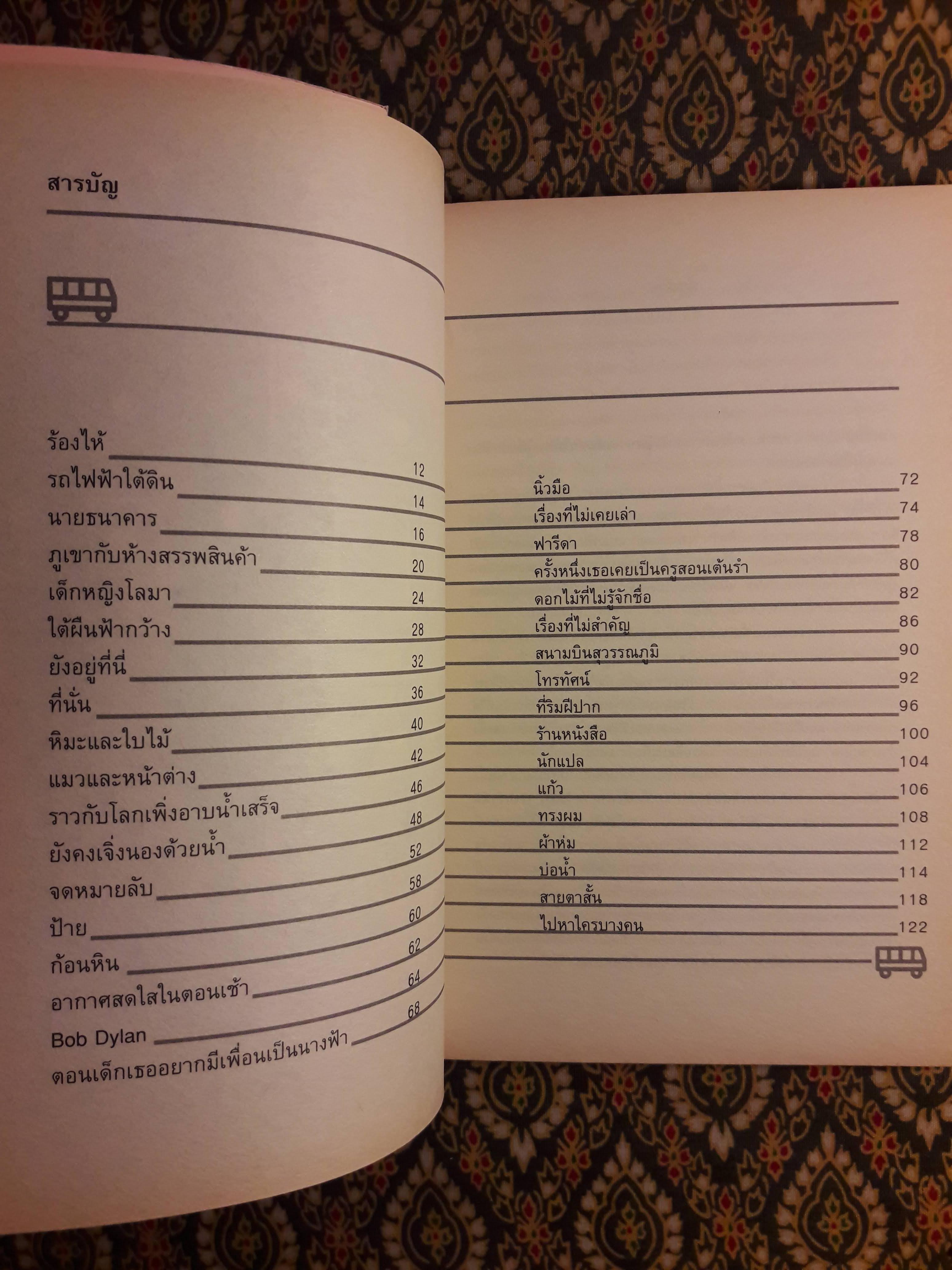 ไปหาใครบางคน