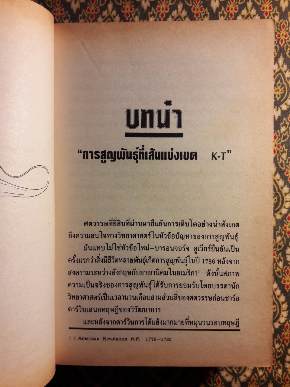 จูราสสิกปาร์ก (ภาค 2)
