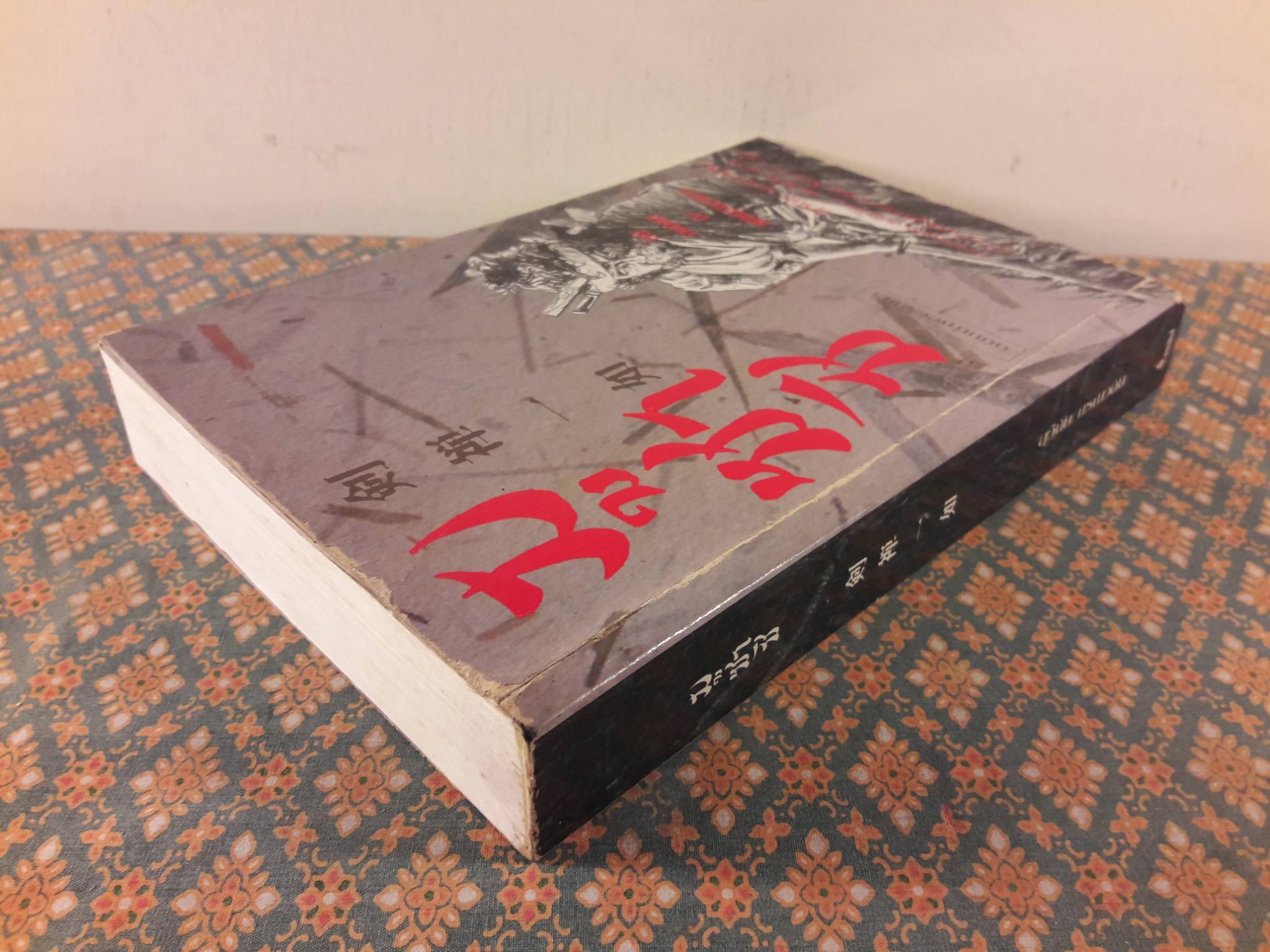 มูซาชิ ฉบับท่าพระจันทร์