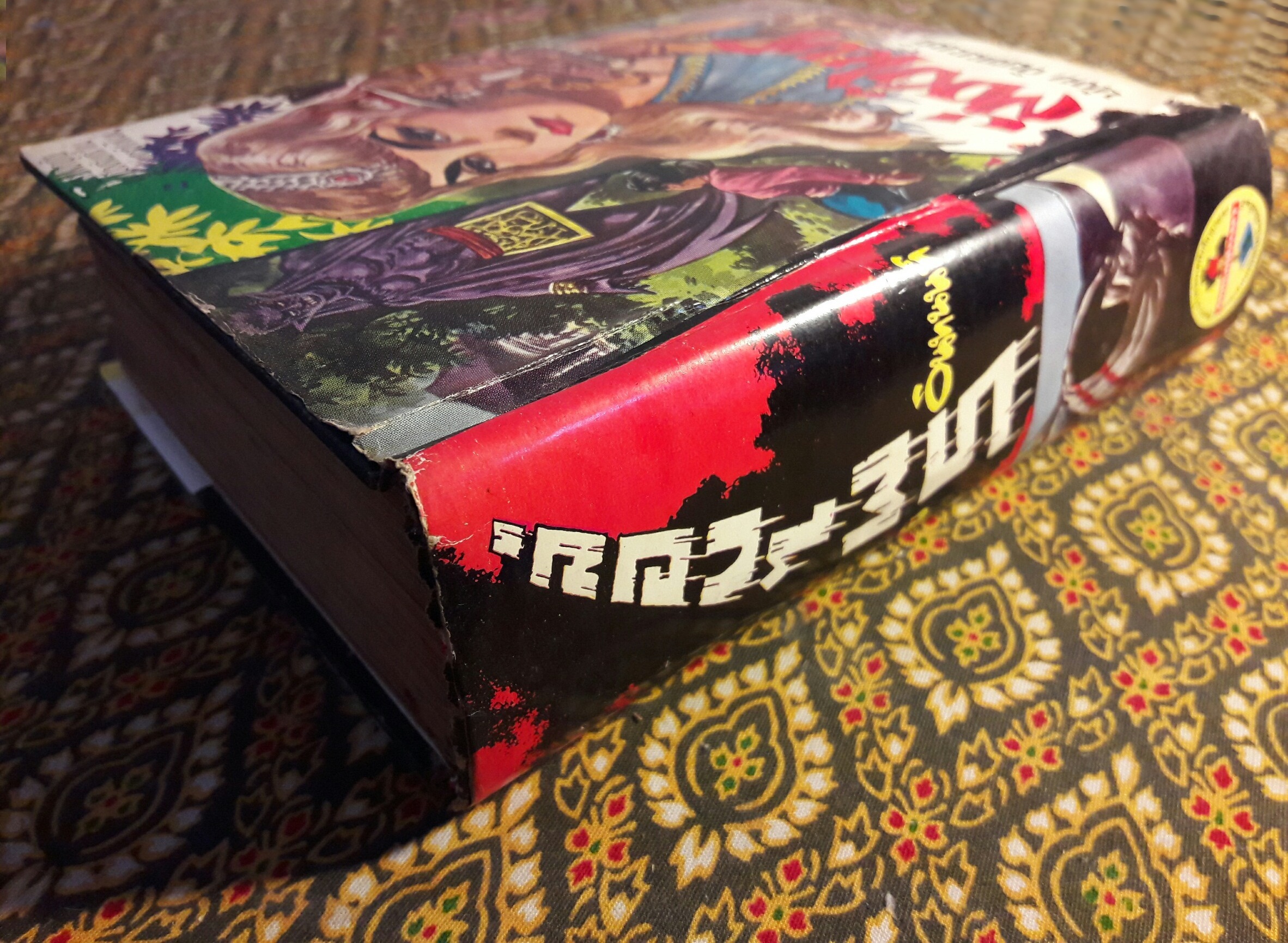 ล่องไพร ตอนใหม่