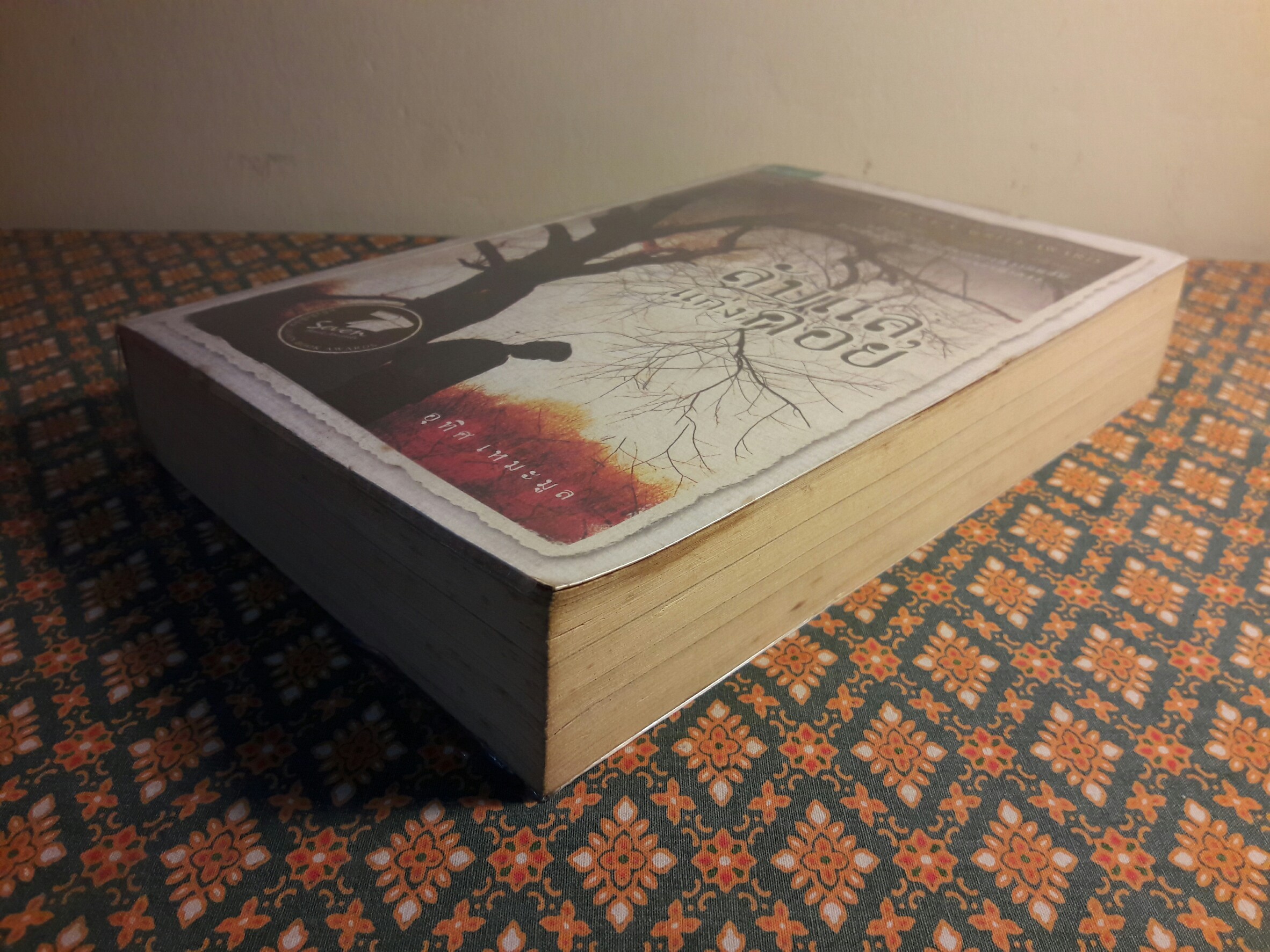 ลับแล, แก่งคอย “หนังสือรางวัลซีไรต์”