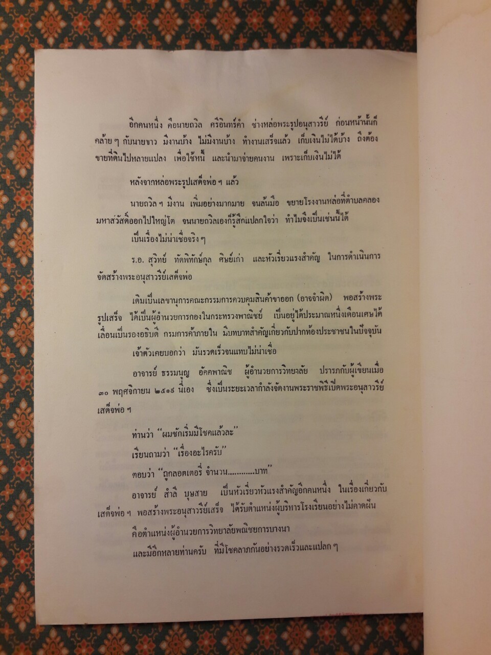 พระราชประวัติ ปาฏิหาริย์ กรมหลวงชุมพรเขตอุดมศักดิ์ พระราชบิดาแห่งกองทัพเรือ