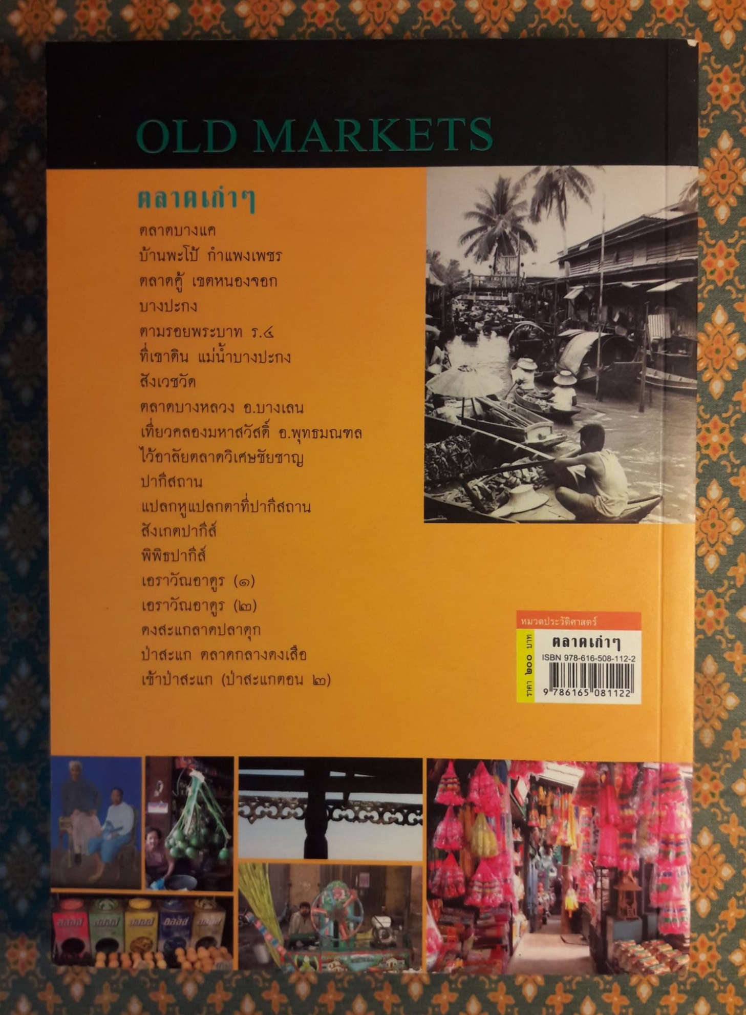 ตลาดเก่าๆ