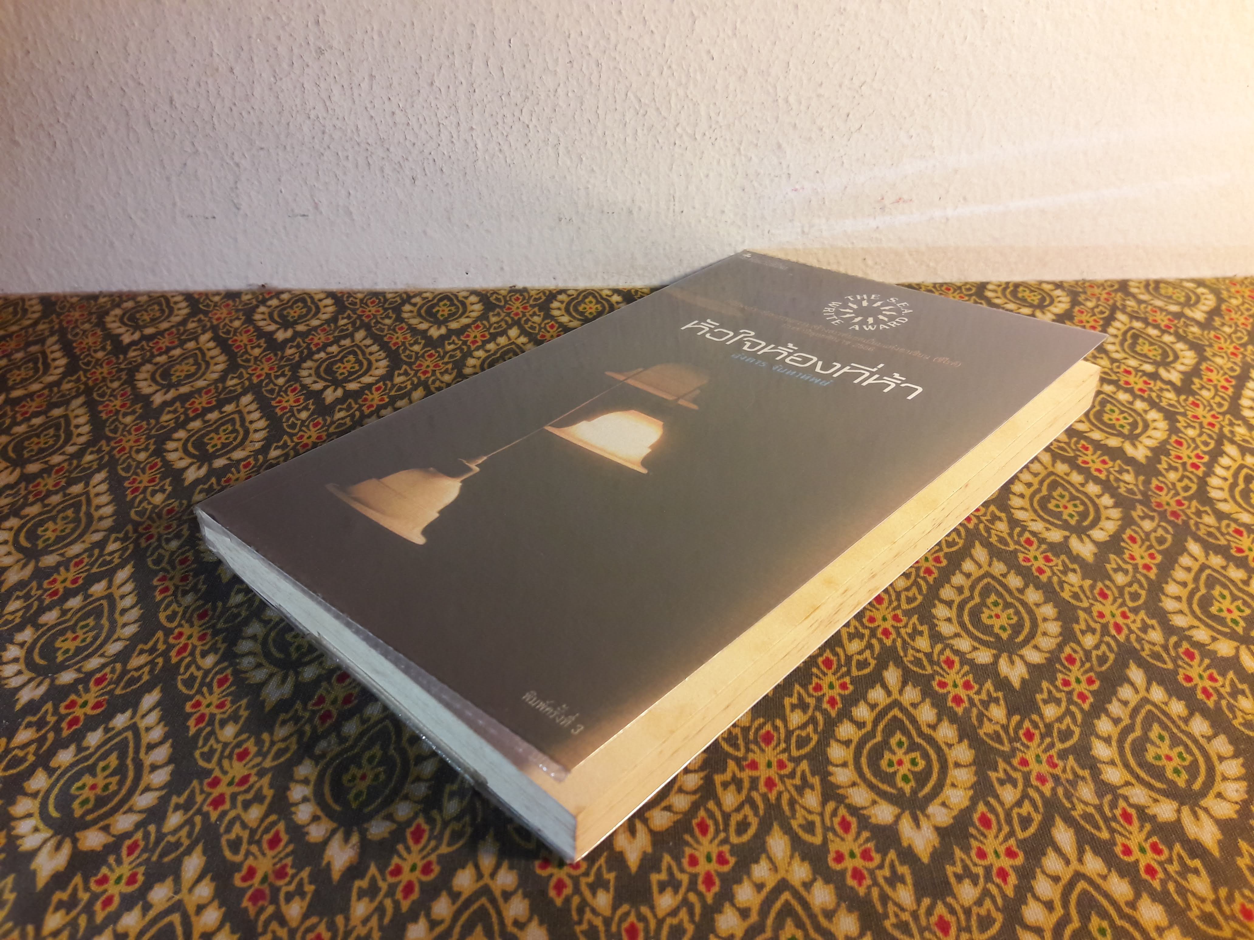 หัวใจห้องที่ห้า “หนังสือรางวัลซีไรต์ ปี 2556”