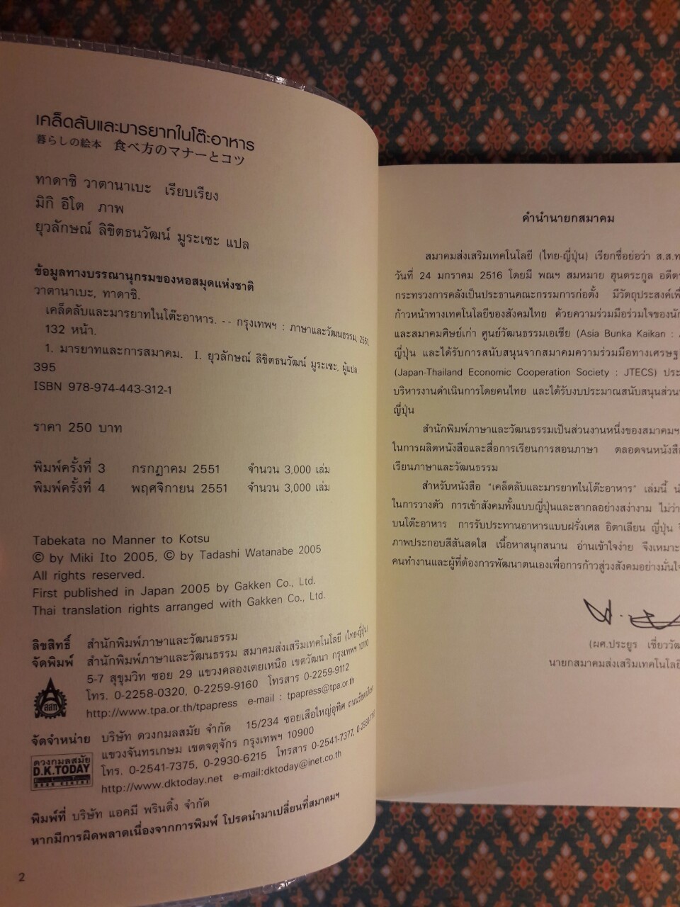 เคล็ดลับและมารยาทในโต๊ะอาหาร