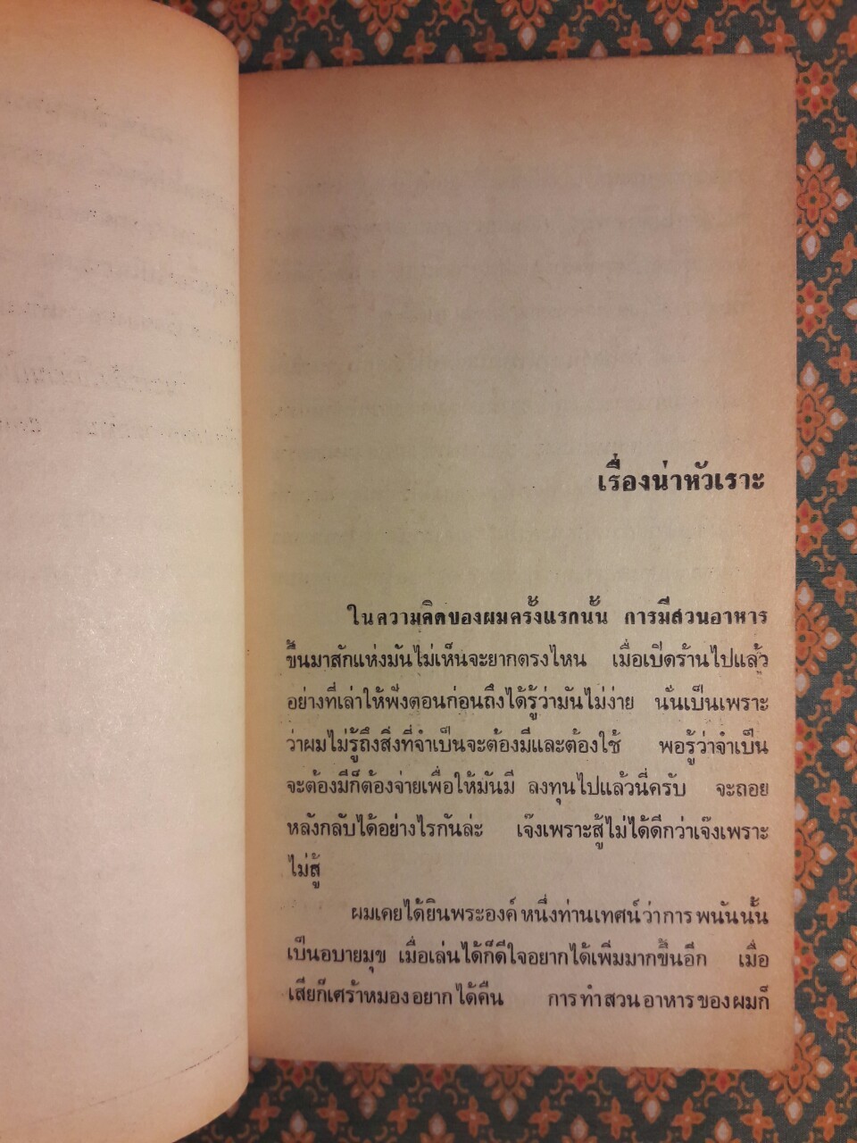 เฮคนค้าฮาคนกิน