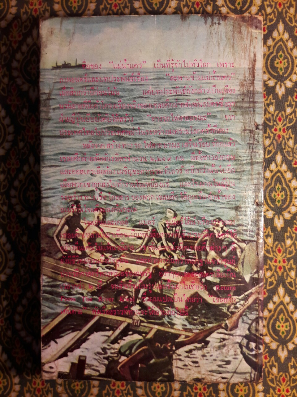 เชลยศึกเดนตาย Return From The River Kwai