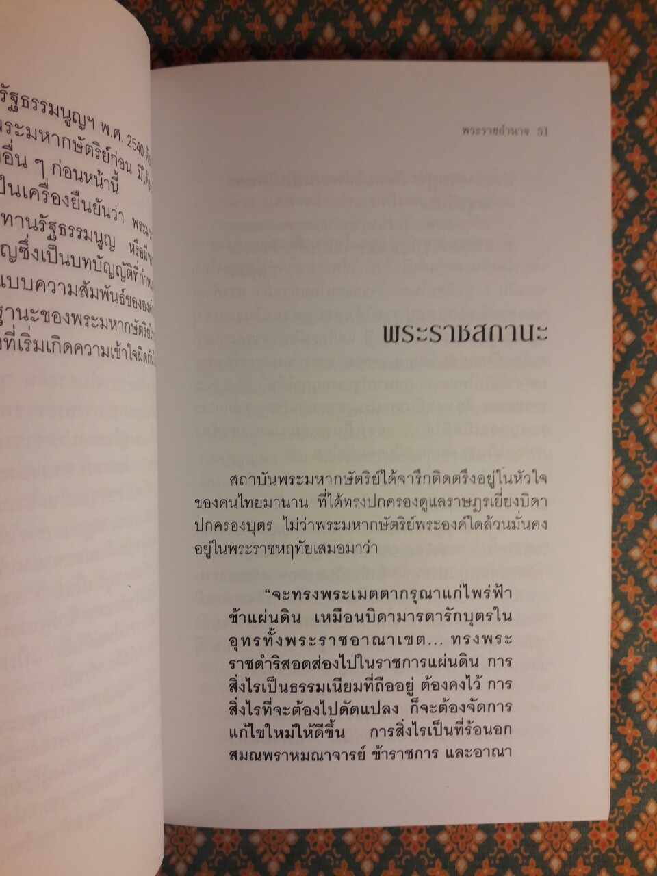 พระราชอำนาจ