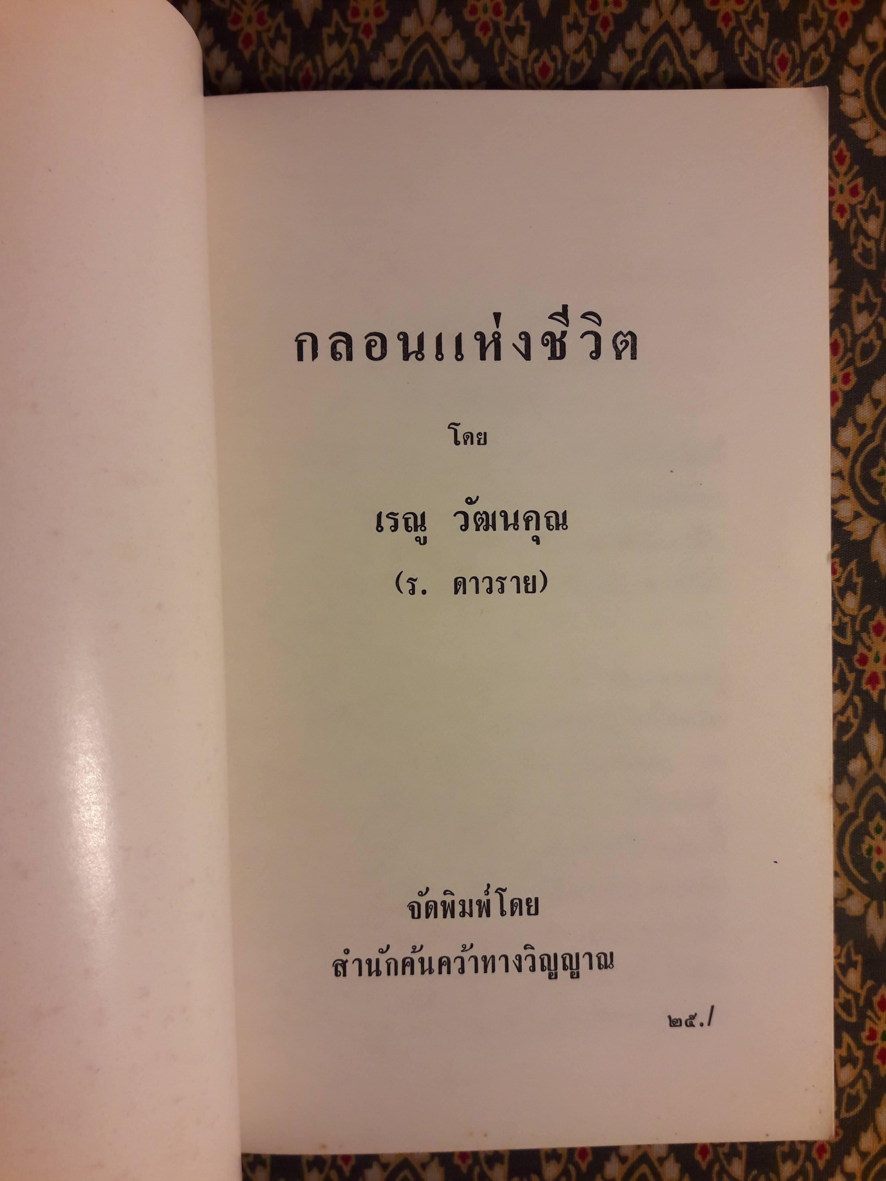 กลอนแห่งชีวิต