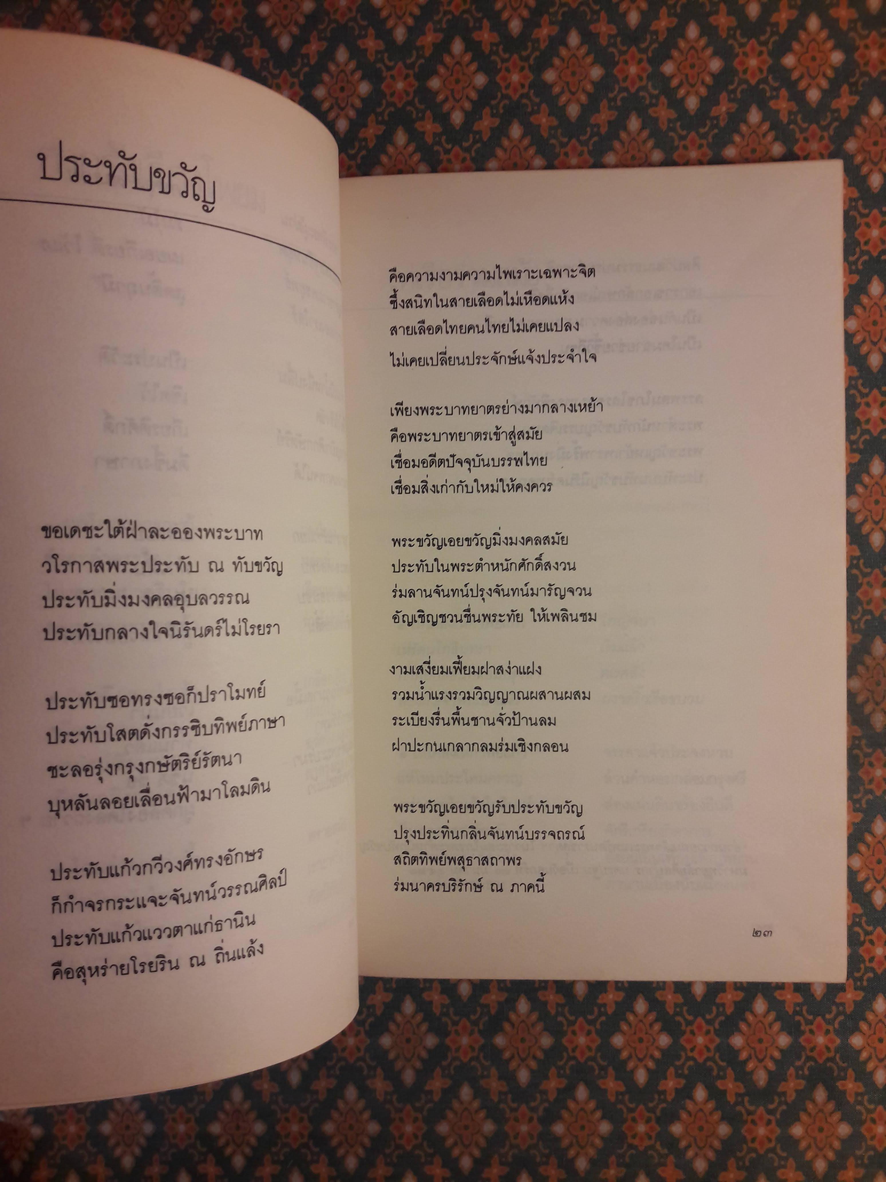 ตากรุ้งเรืองโพยม