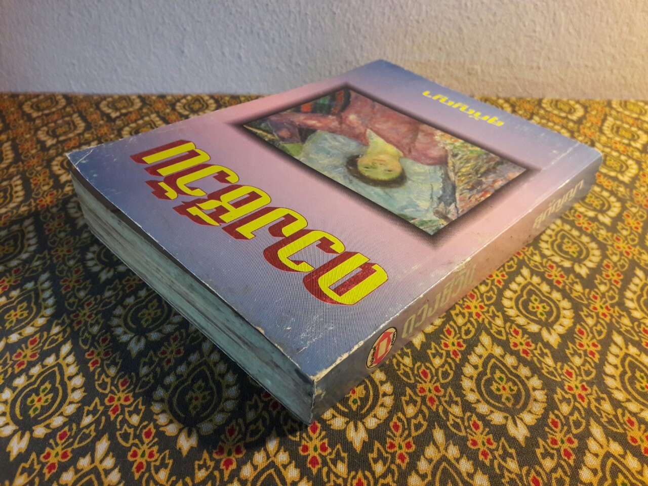 ดวงชีวัน