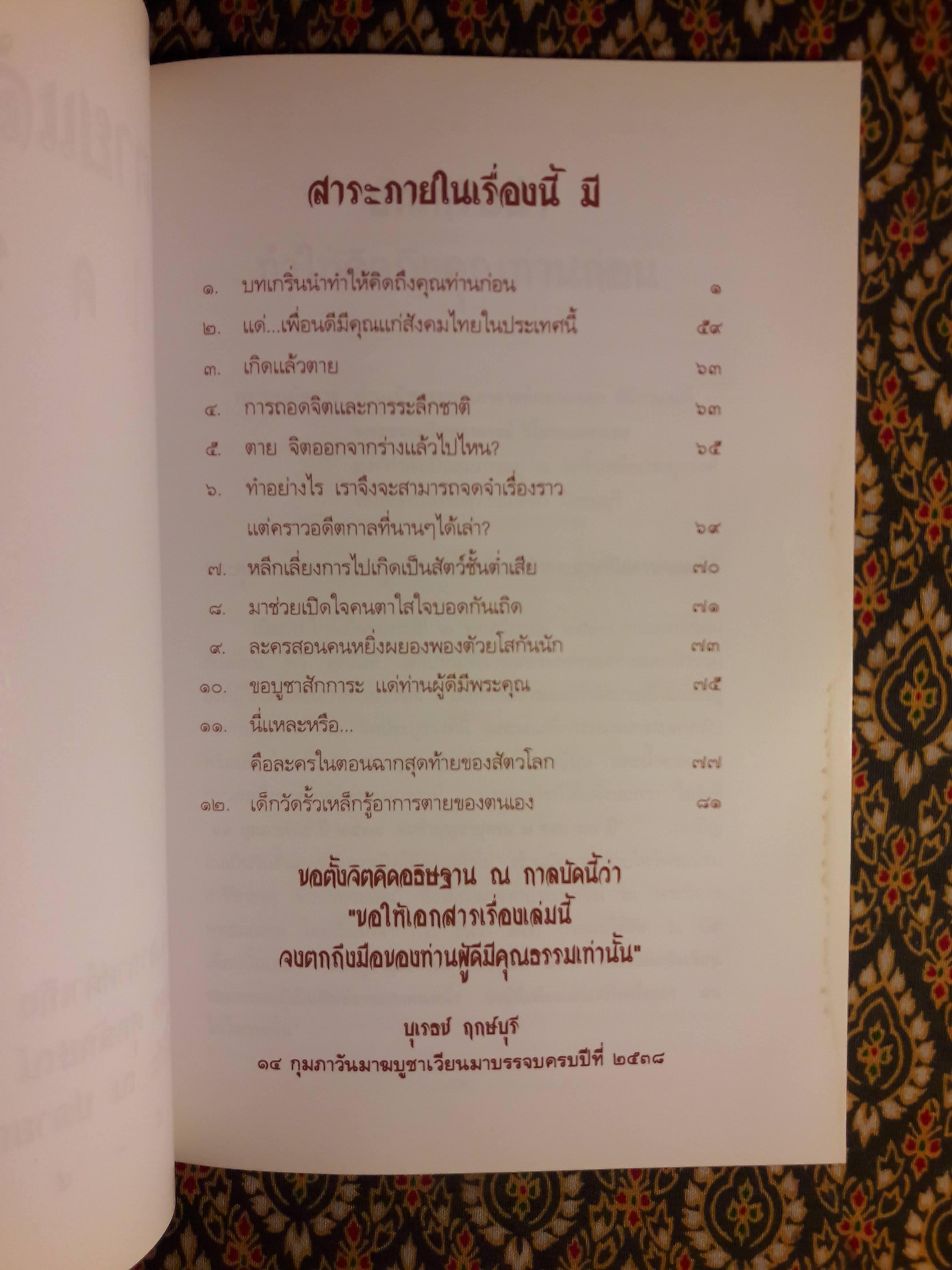 ตายแล้วไปไหนมีใครรู้บ้าง