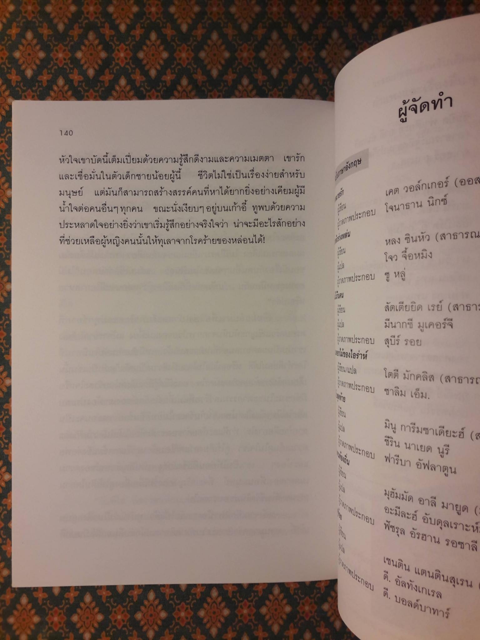 ตั๋วใบสุดท้าย และเรื่องอื่นๆ The Last Ticket and Other Stories