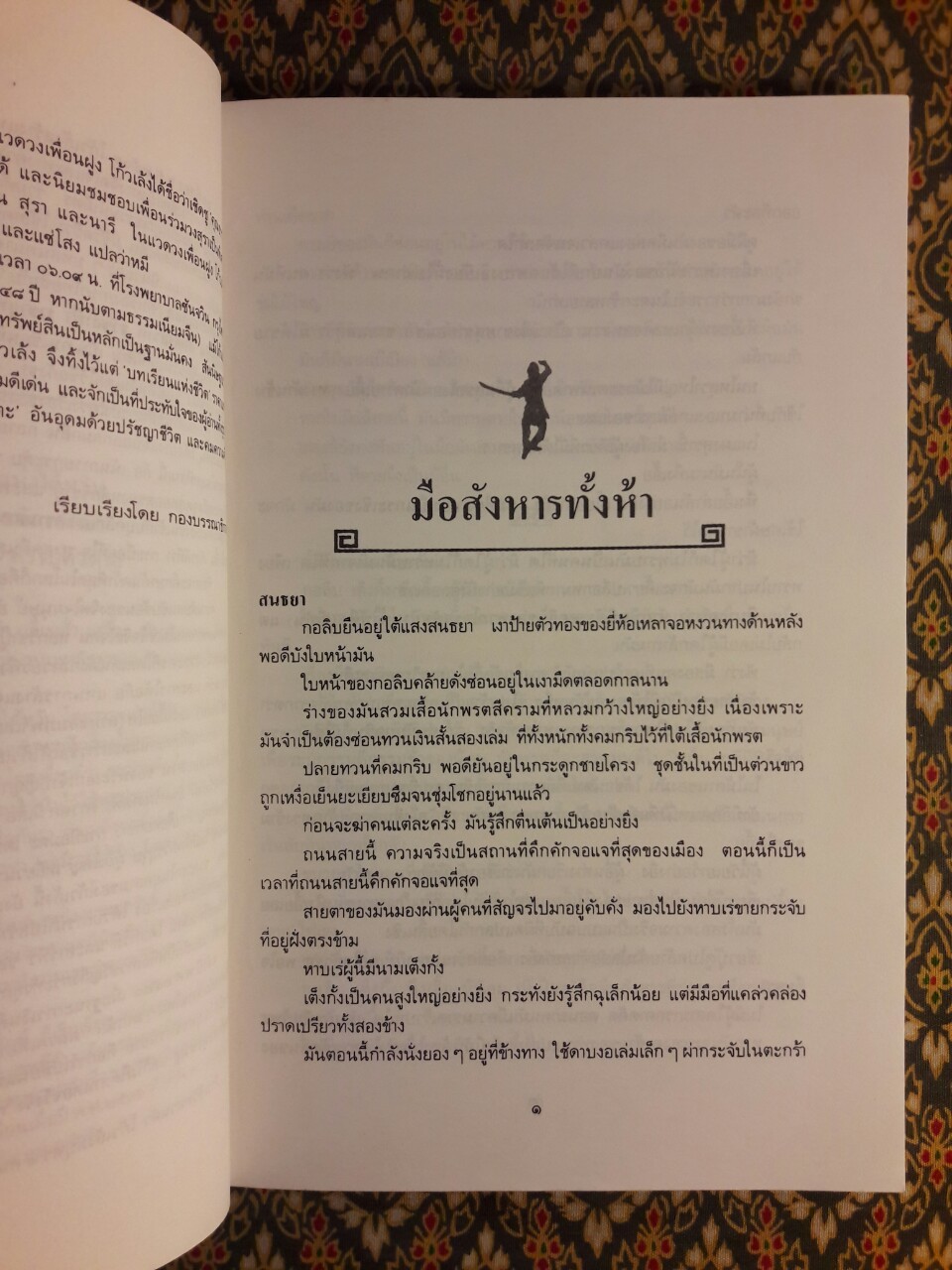 ยุทธจักรนิยาย ชุดอาวุธของโก้วเล้ง เดชขนนกยูง