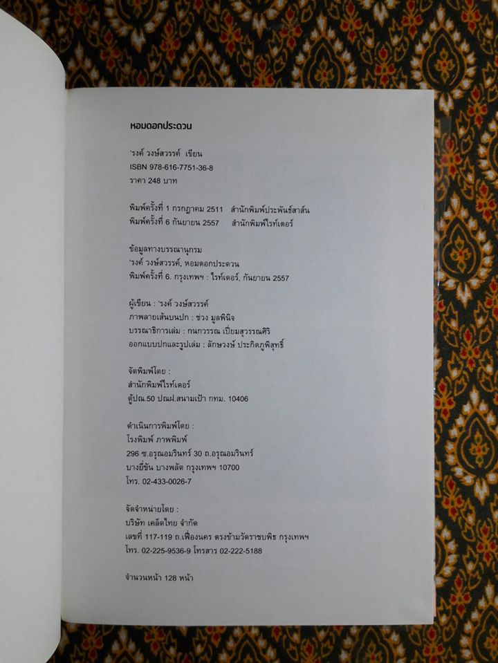 หอมดอกประดวน “ชนิดปกแข็ง”