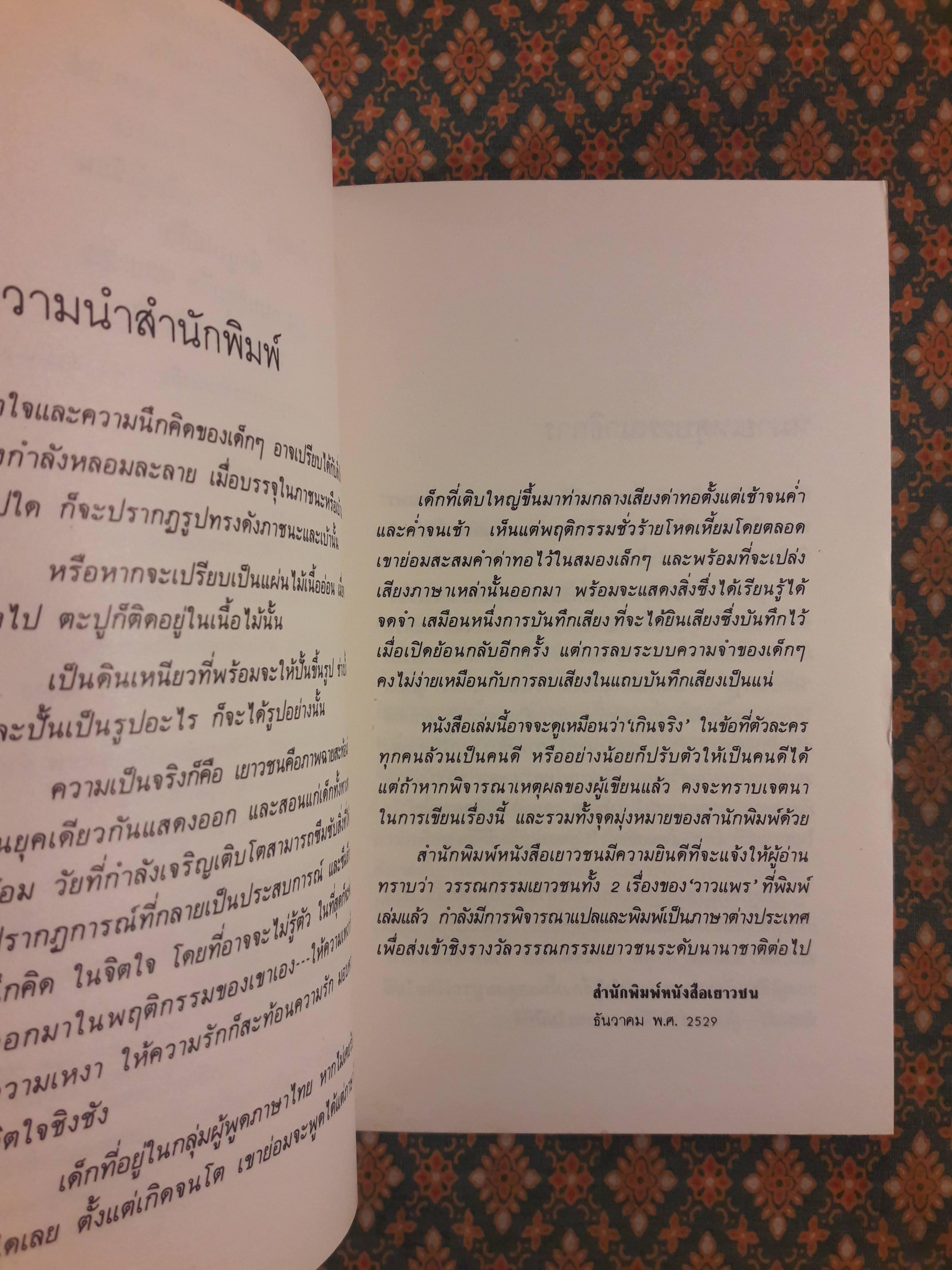 ดอกไม้และสายฝน