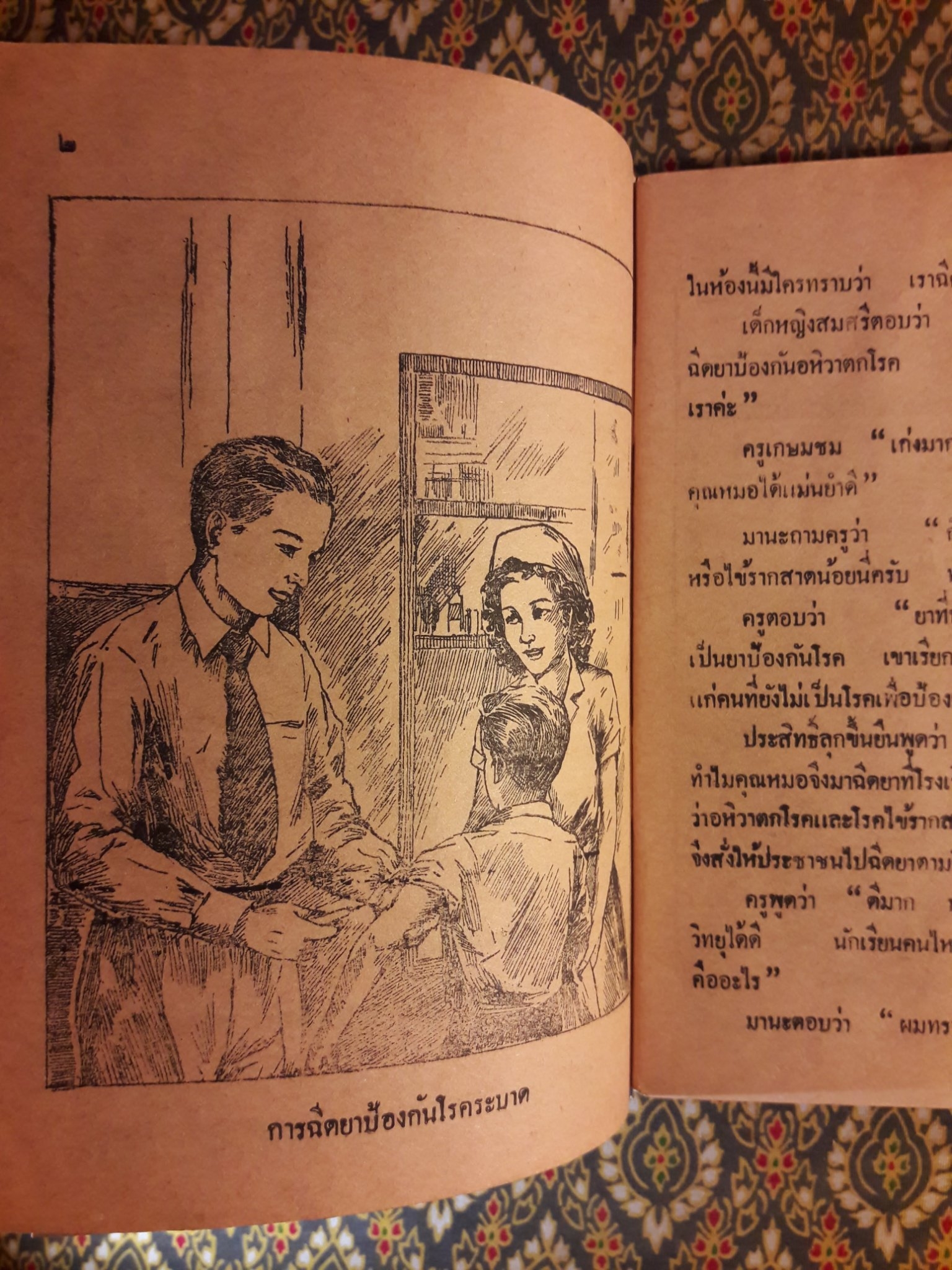 สุขศึกษา ชั้นประถมปีที่ 4