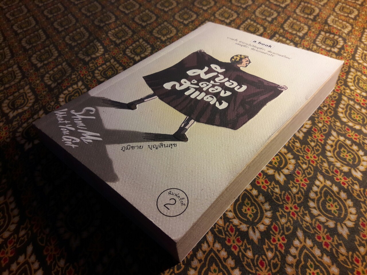 มีของต้องสำแดง